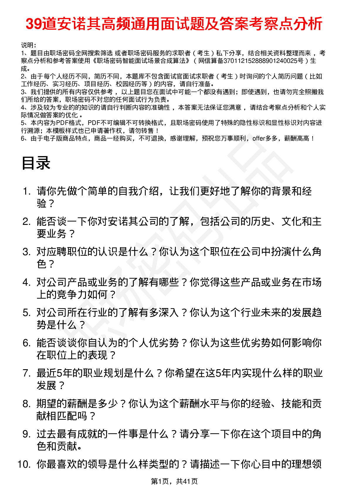 39道安诺其高频通用面试题及答案考察点分析