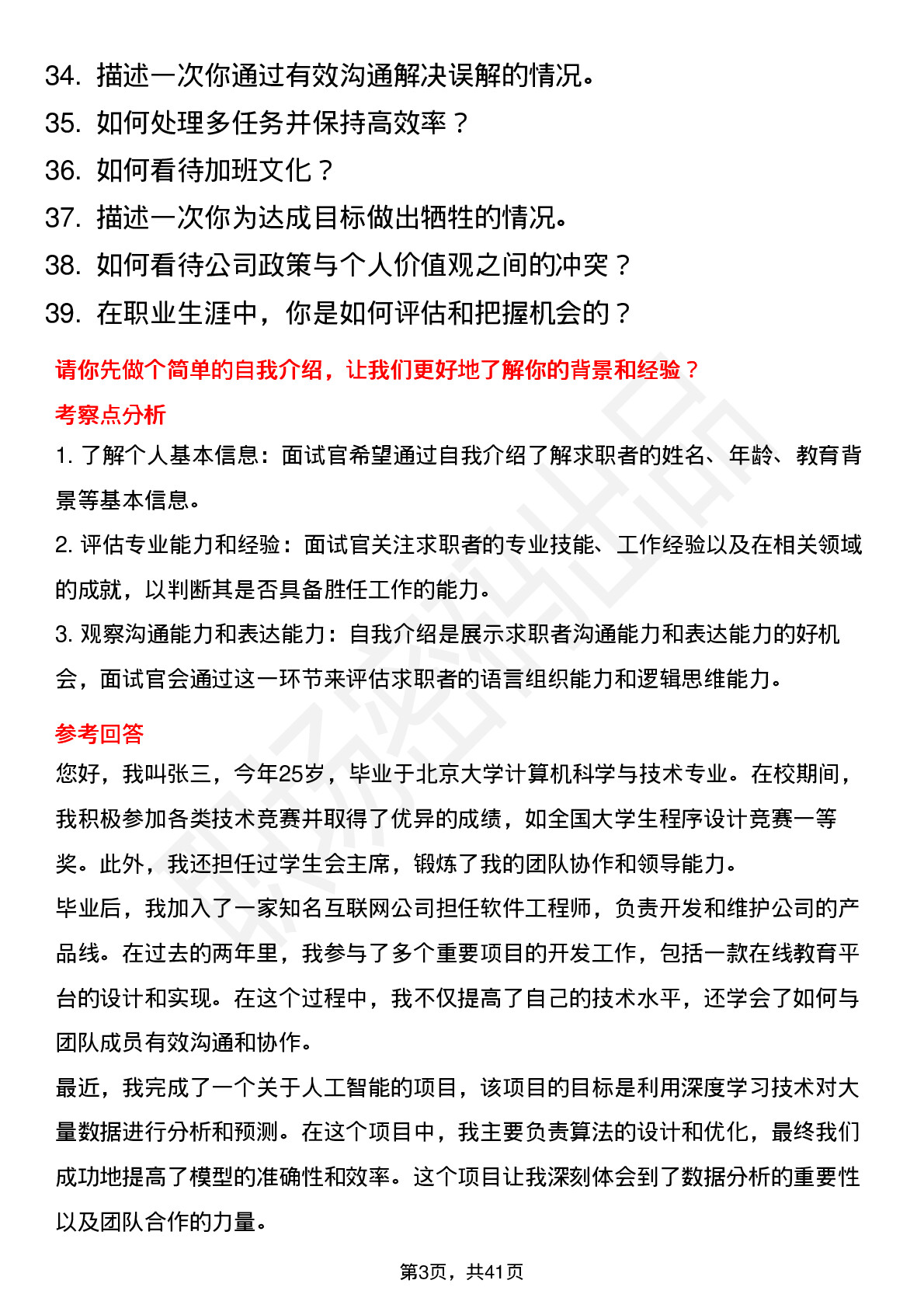 39道安诺其高频通用面试题及答案考察点分析