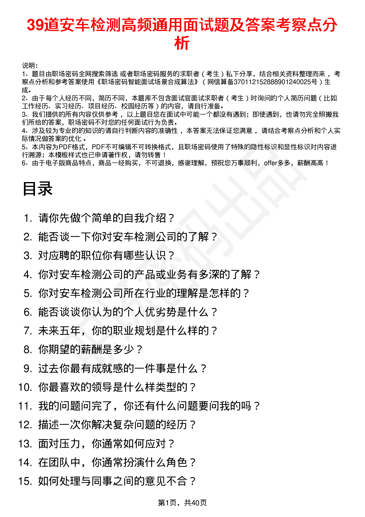 39道安车检测高频通用面试题及答案考察点分析