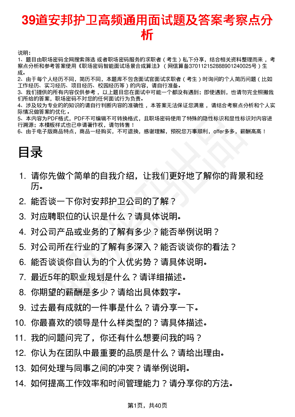 39道安邦护卫高频通用面试题及答案考察点分析