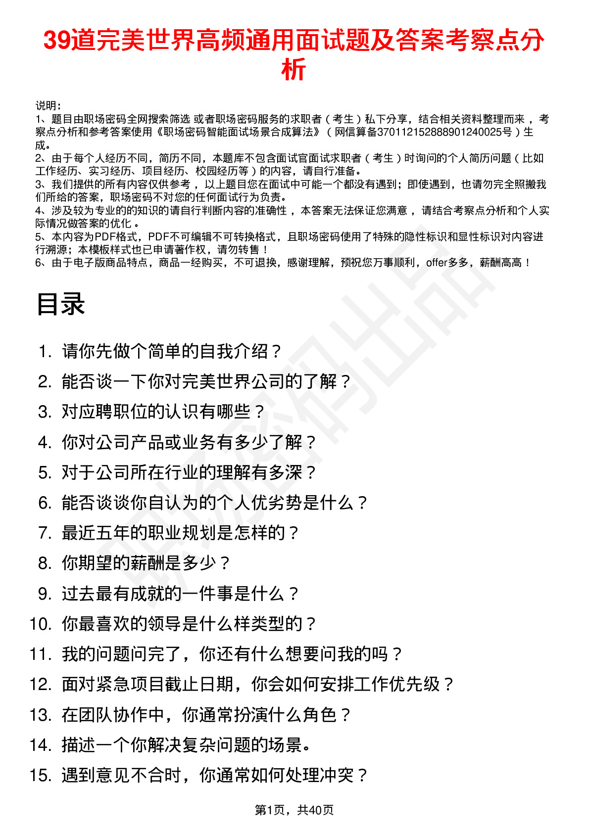 39道完美世界高频通用面试题及答案考察点分析