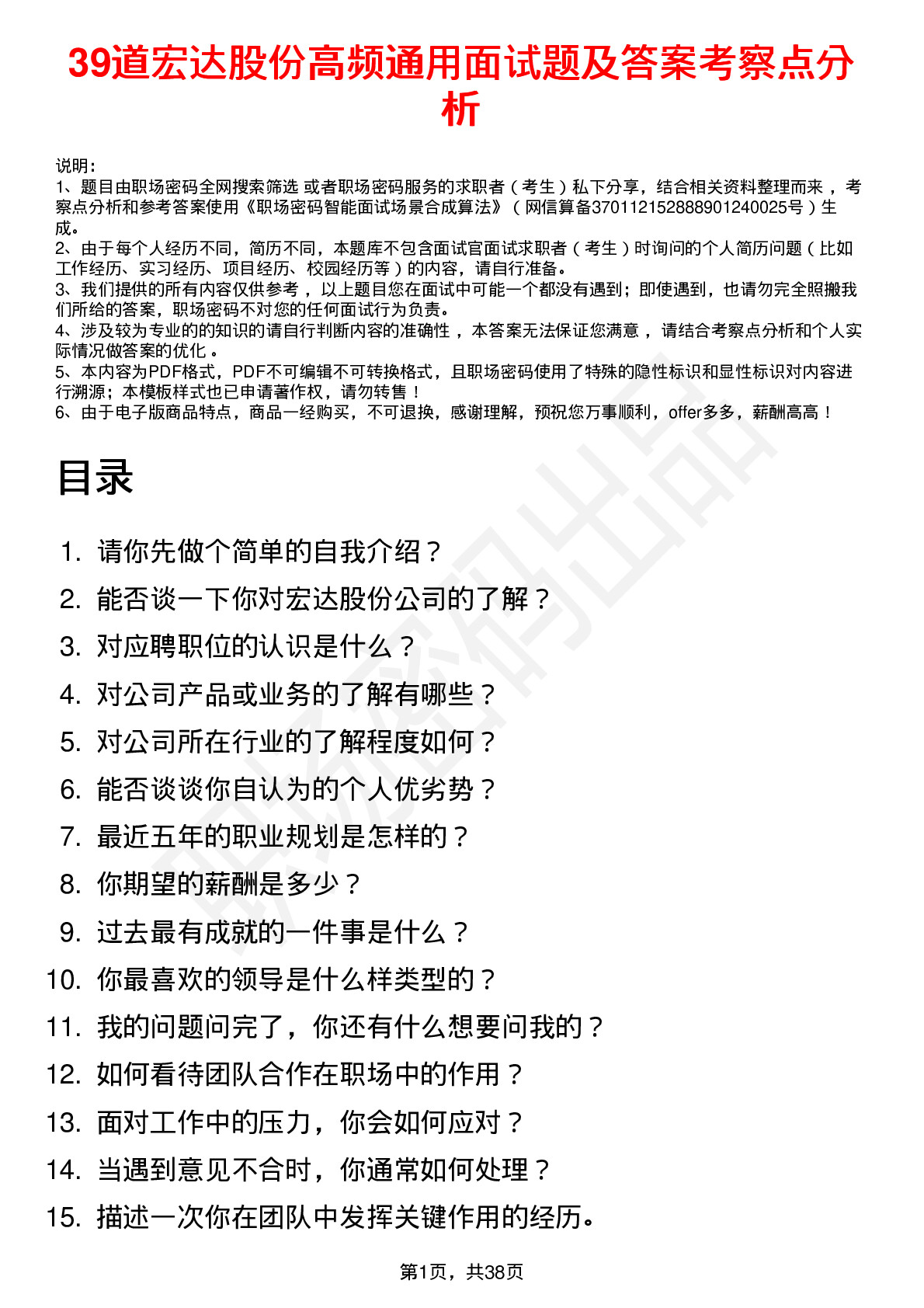 39道宏达股份高频通用面试题及答案考察点分析