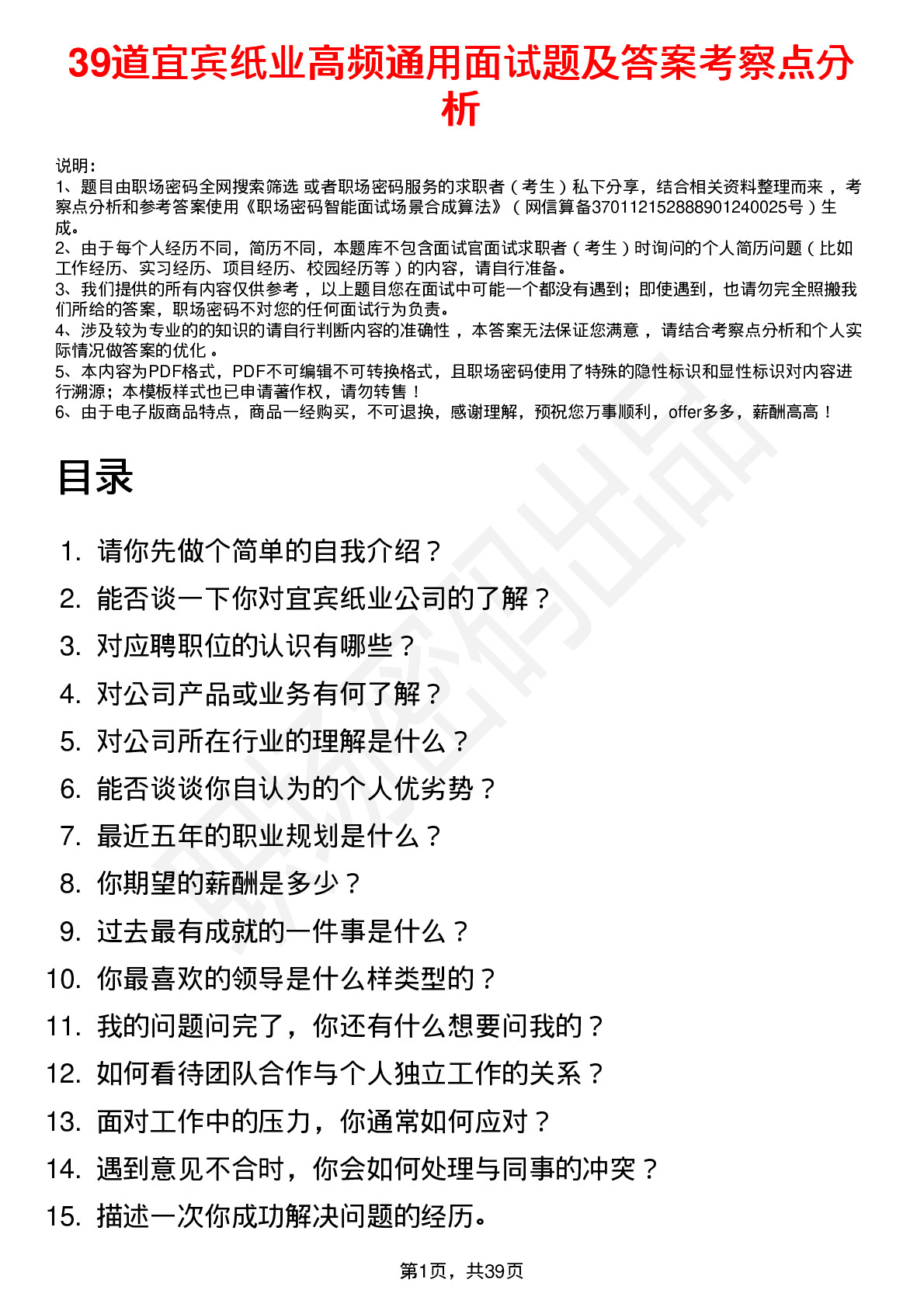 39道宜宾纸业高频通用面试题及答案考察点分析