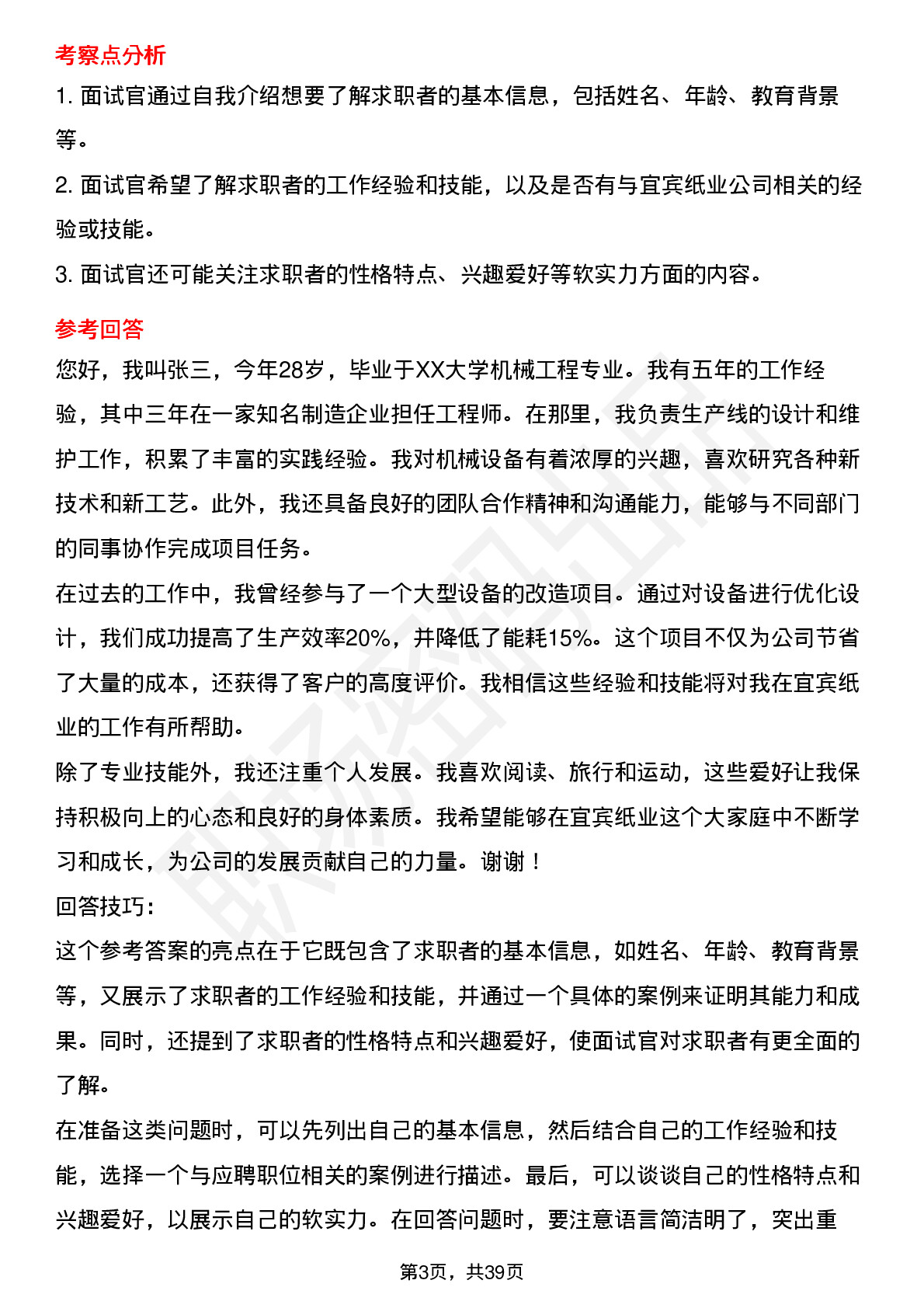 39道宜宾纸业高频通用面试题及答案考察点分析