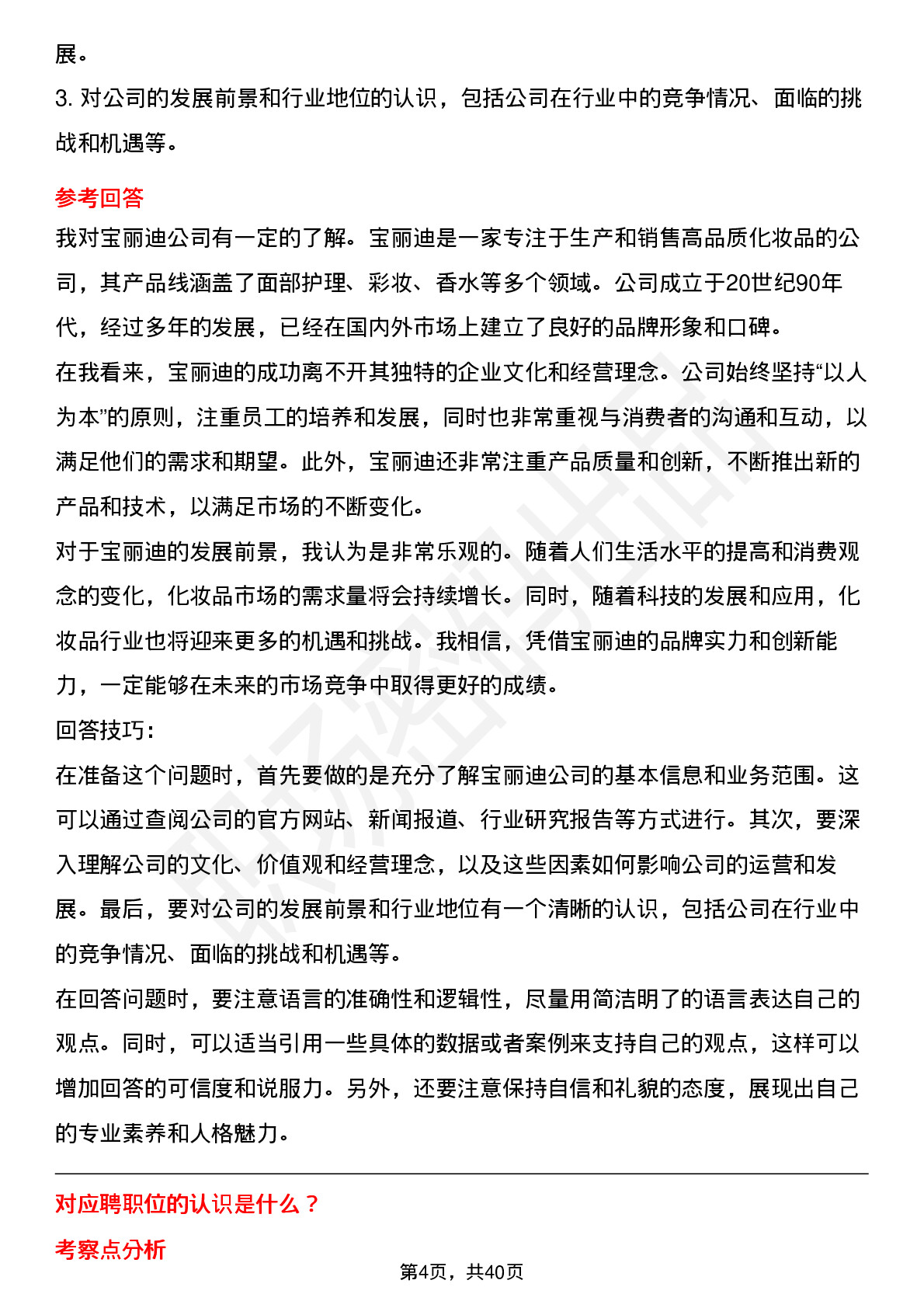 39道宝丽迪高频通用面试题及答案考察点分析