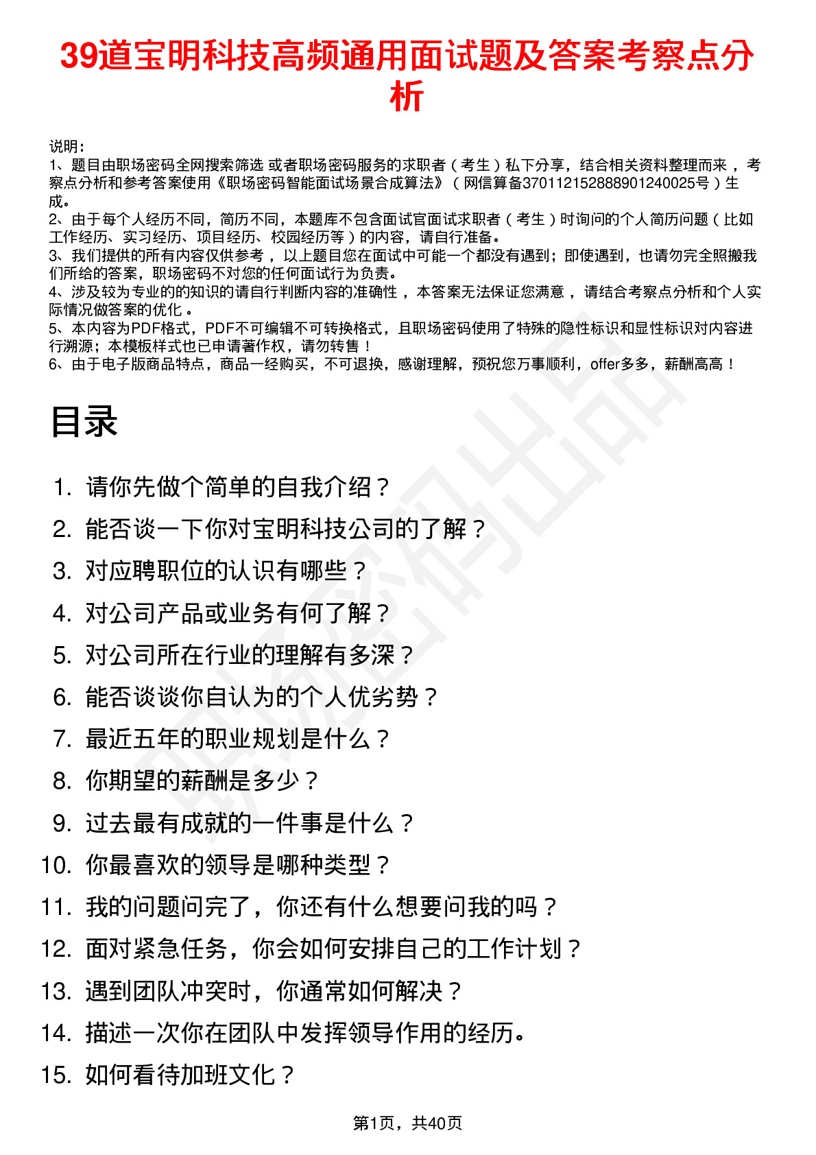 39道宝明科技高频通用面试题及答案考察点分析