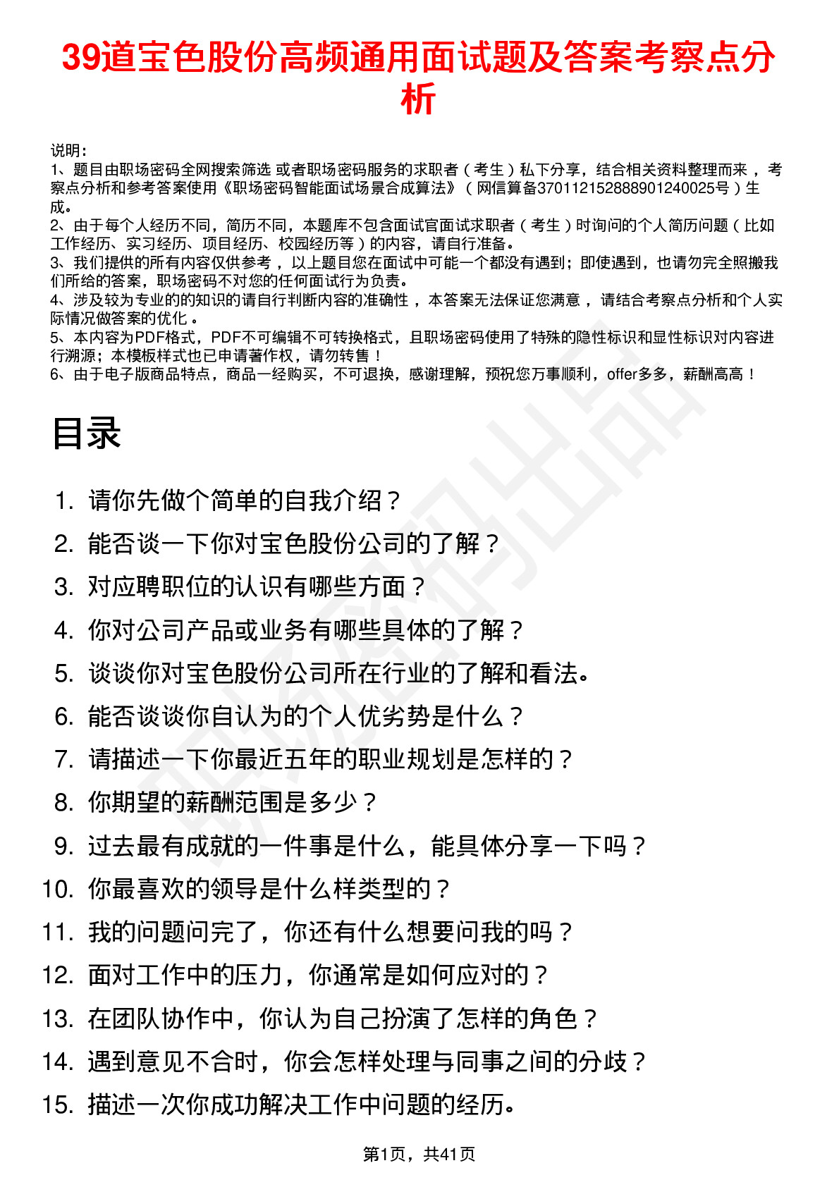 39道宝色股份高频通用面试题及答案考察点分析