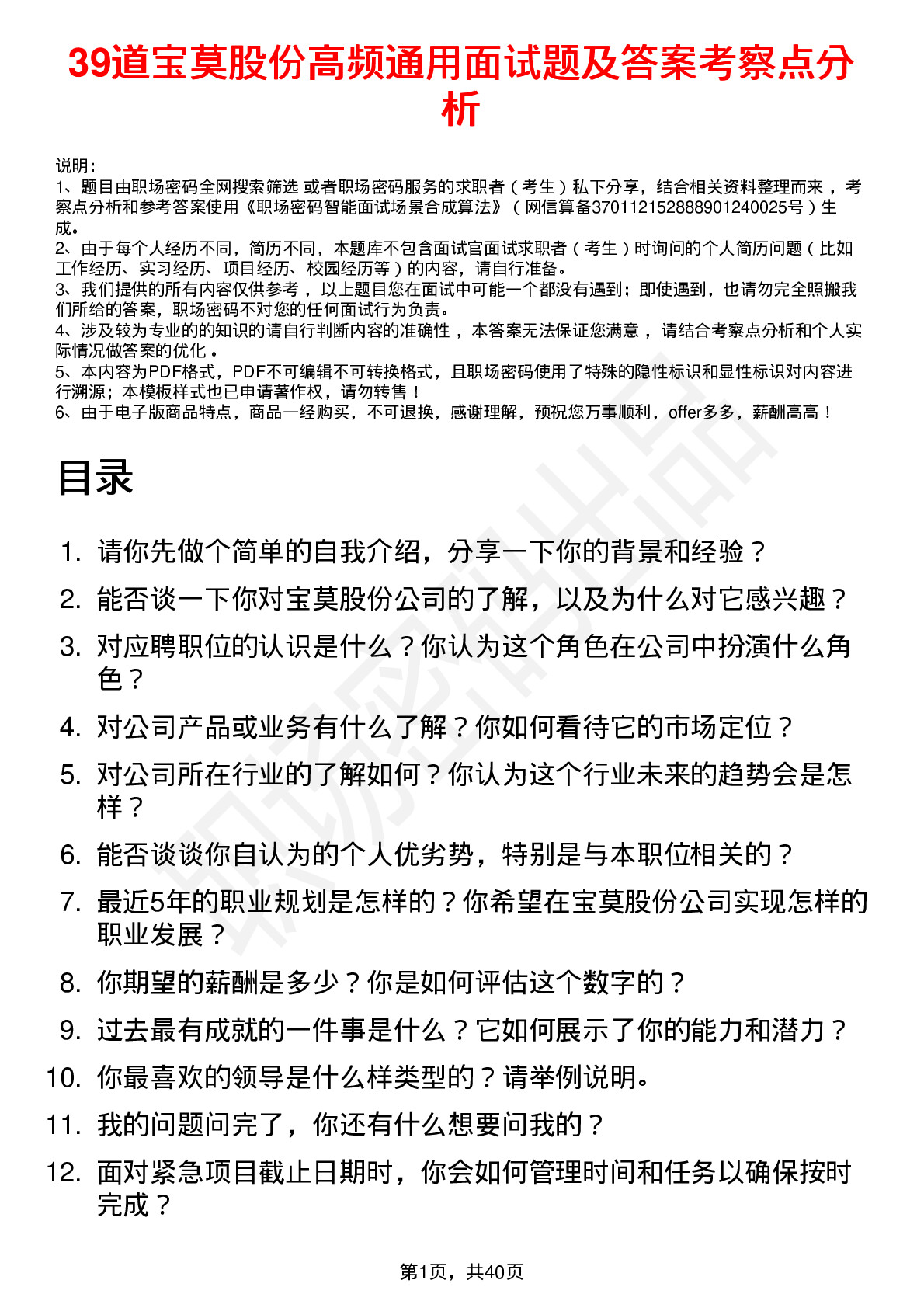 39道宝莫股份高频通用面试题及答案考察点分析