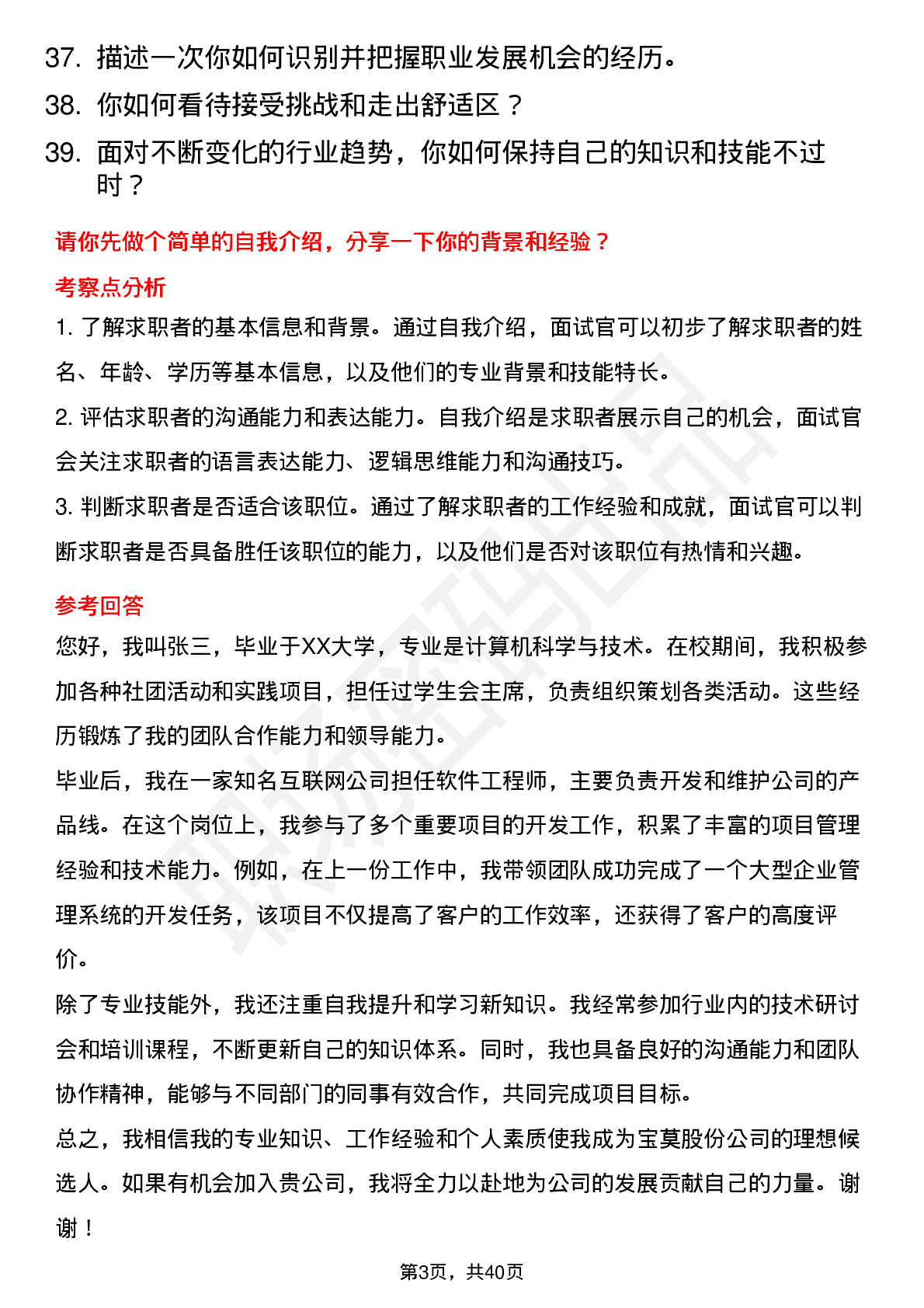 39道宝莫股份高频通用面试题及答案考察点分析