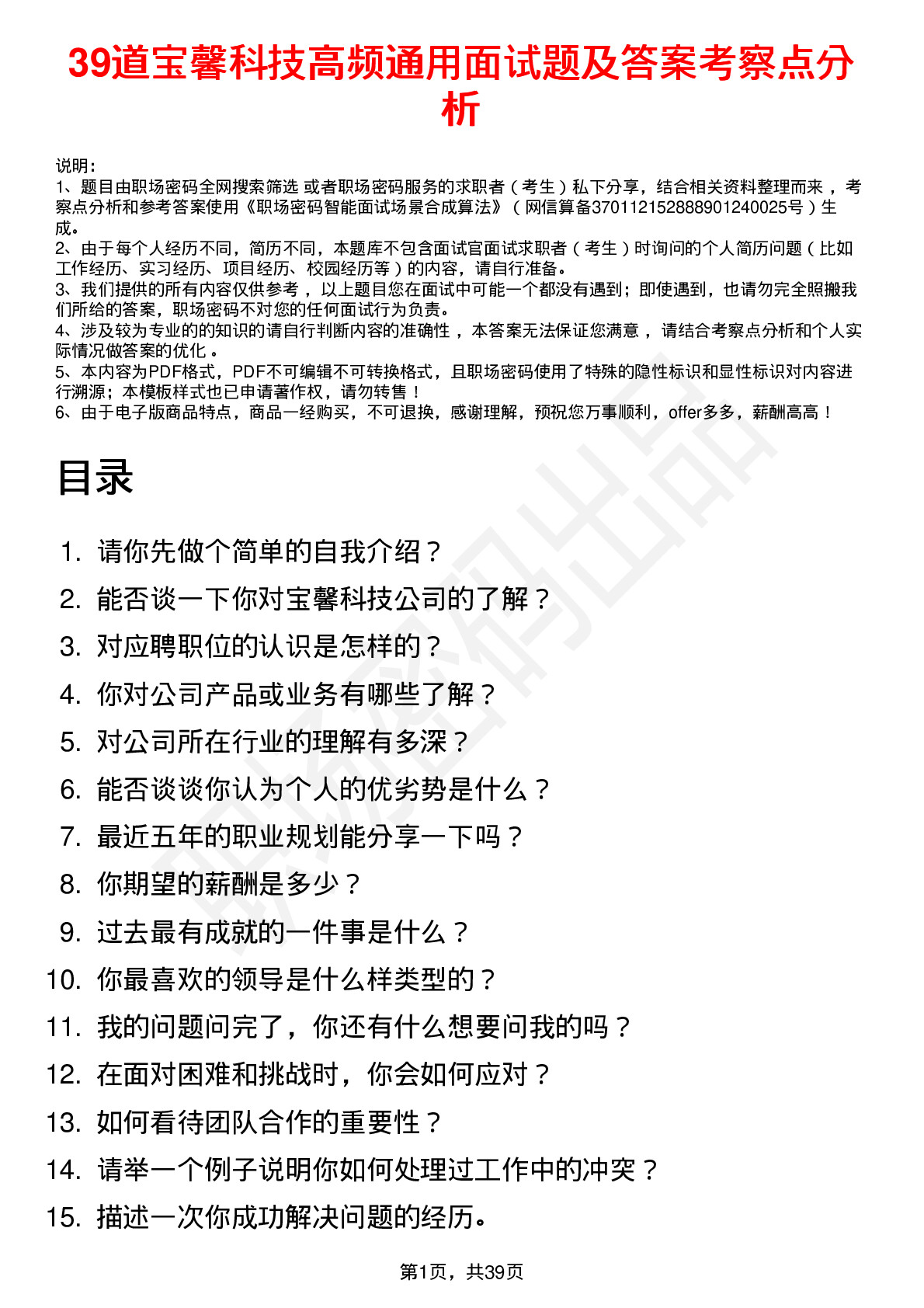 39道宝馨科技高频通用面试题及答案考察点分析