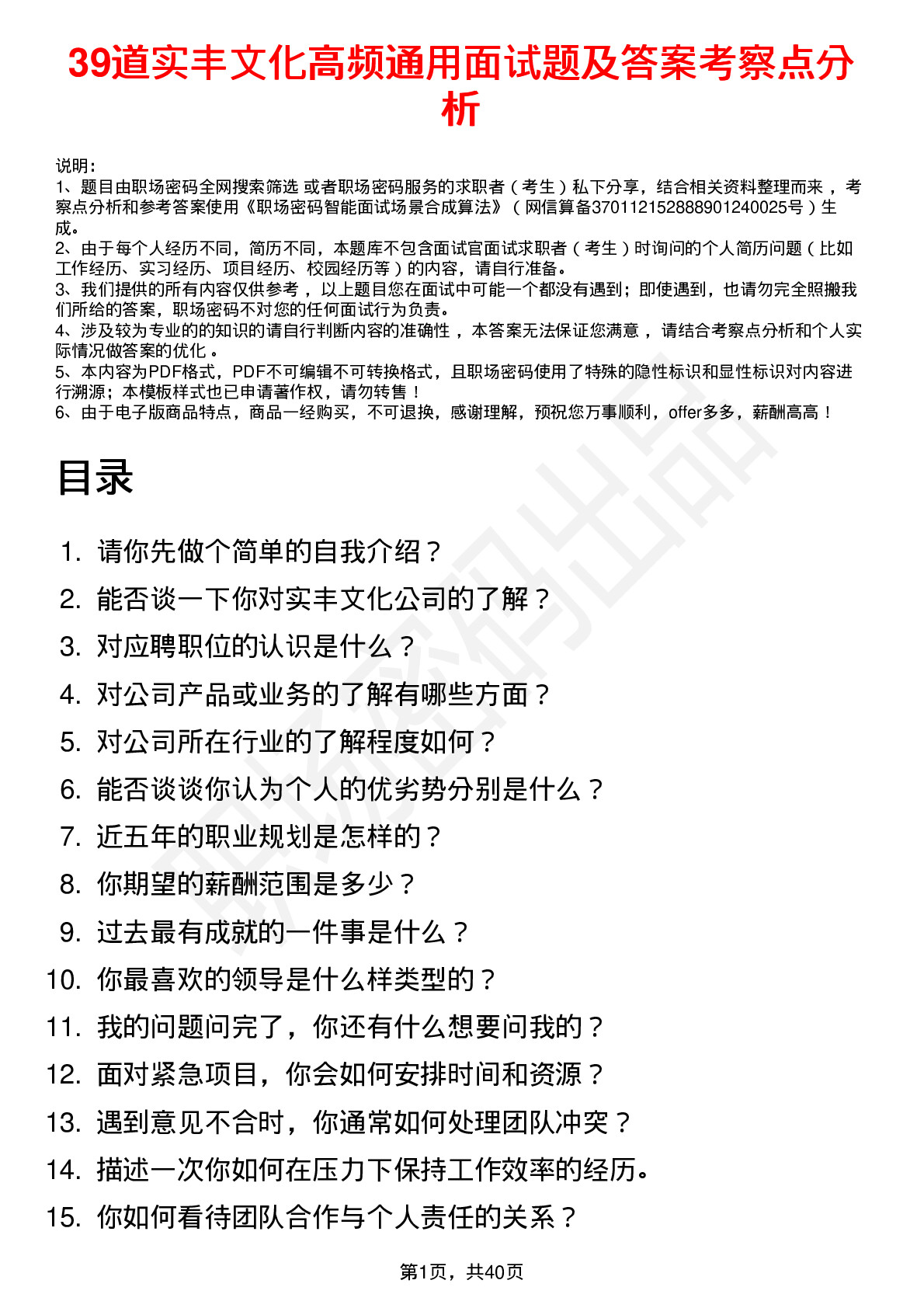 39道实丰文化高频通用面试题及答案考察点分析