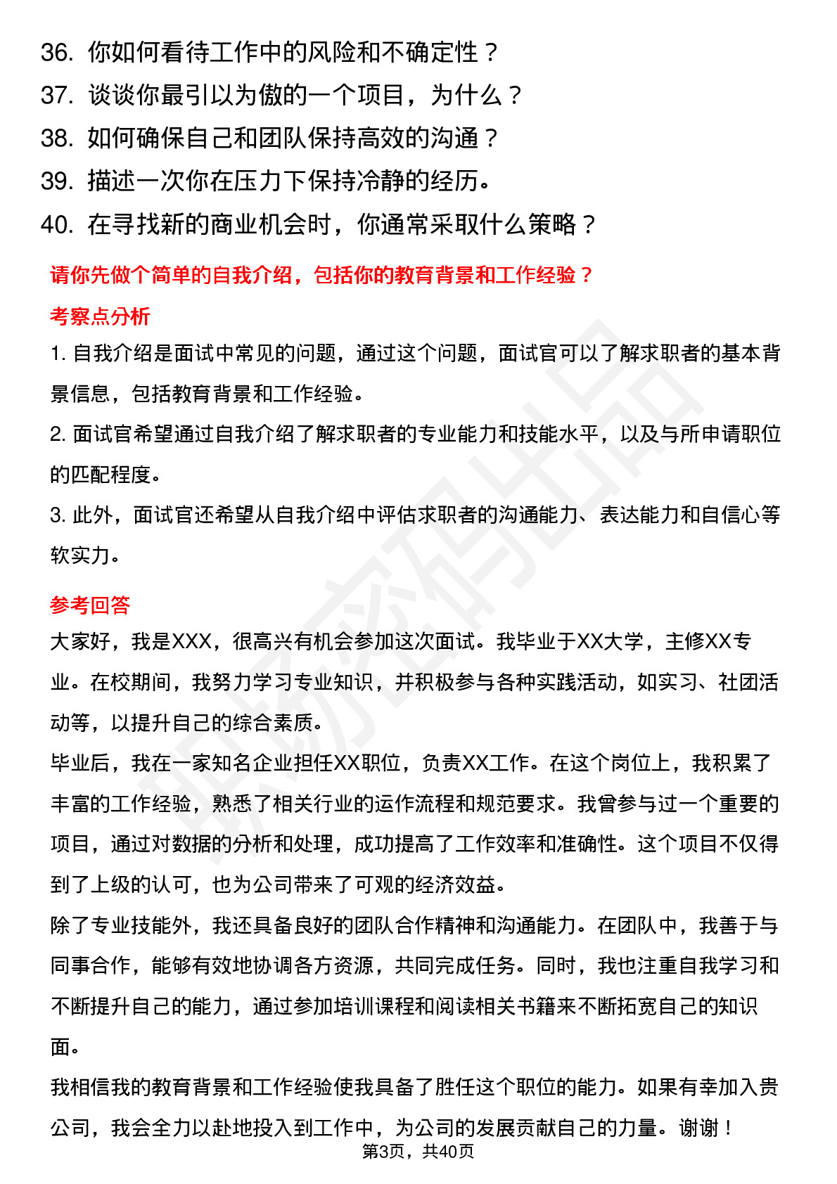 39道实朴检测高频通用面试题及答案考察点分析