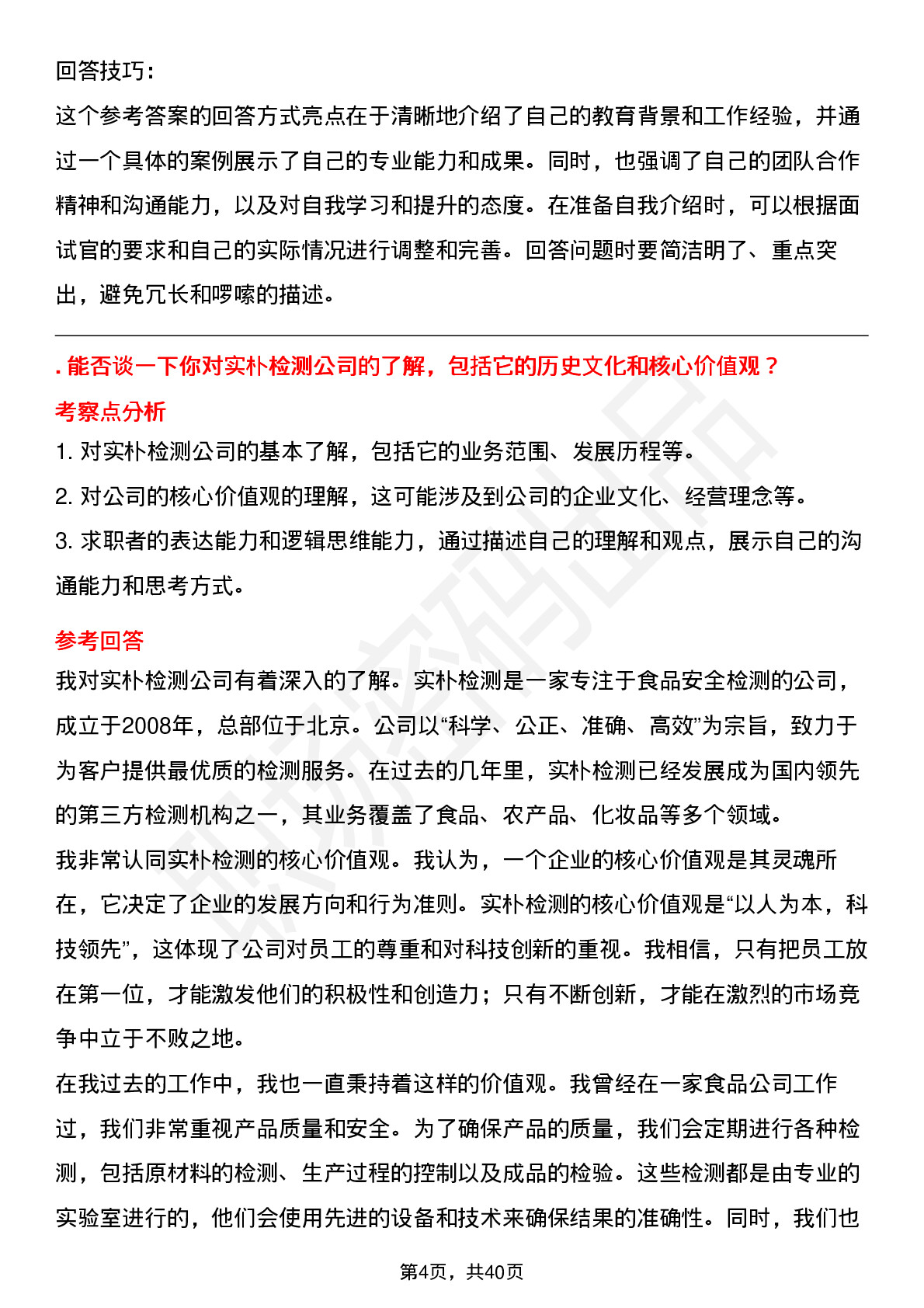 39道实朴检测高频通用面试题及答案考察点分析