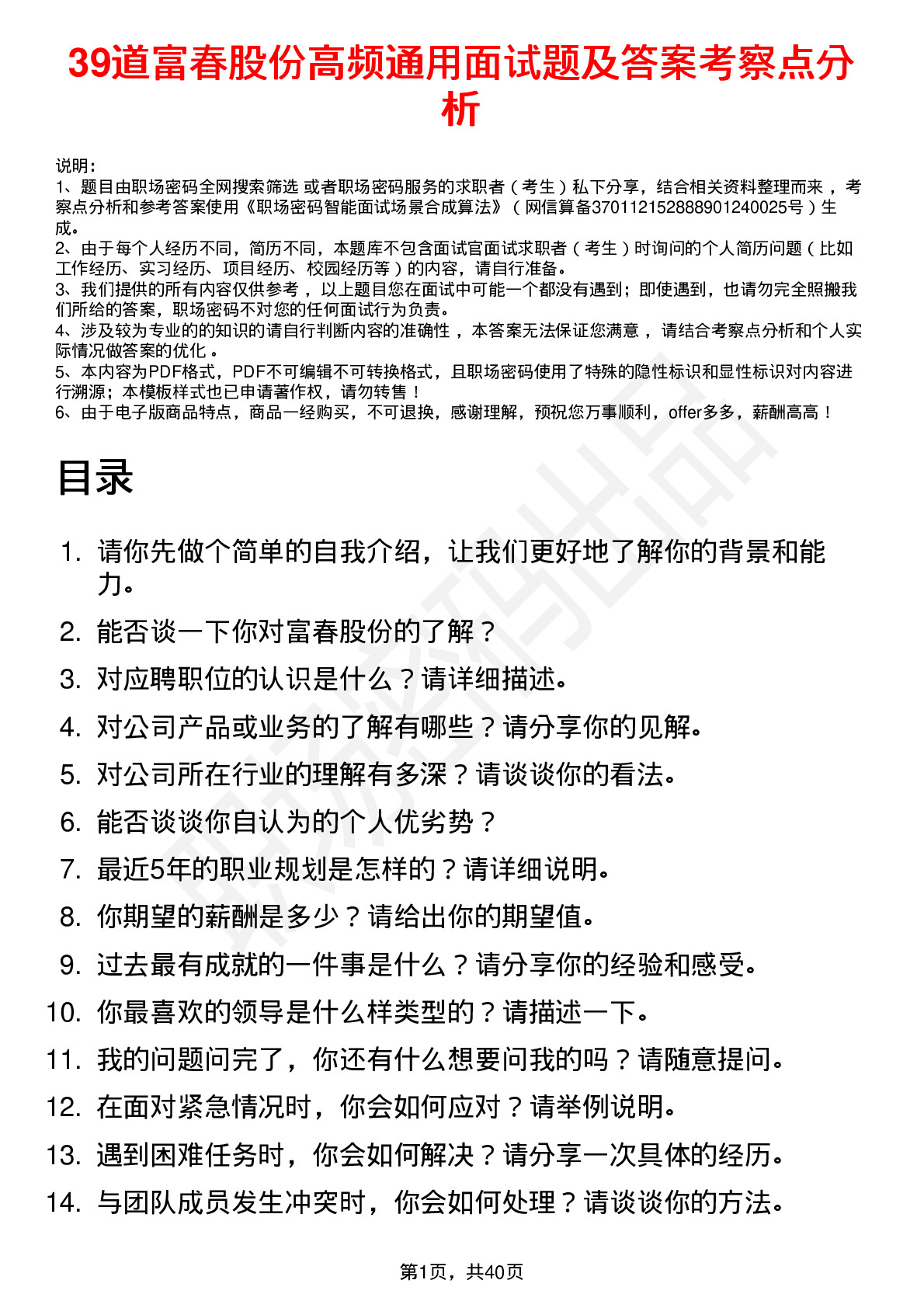 39道富春股份高频通用面试题及答案考察点分析