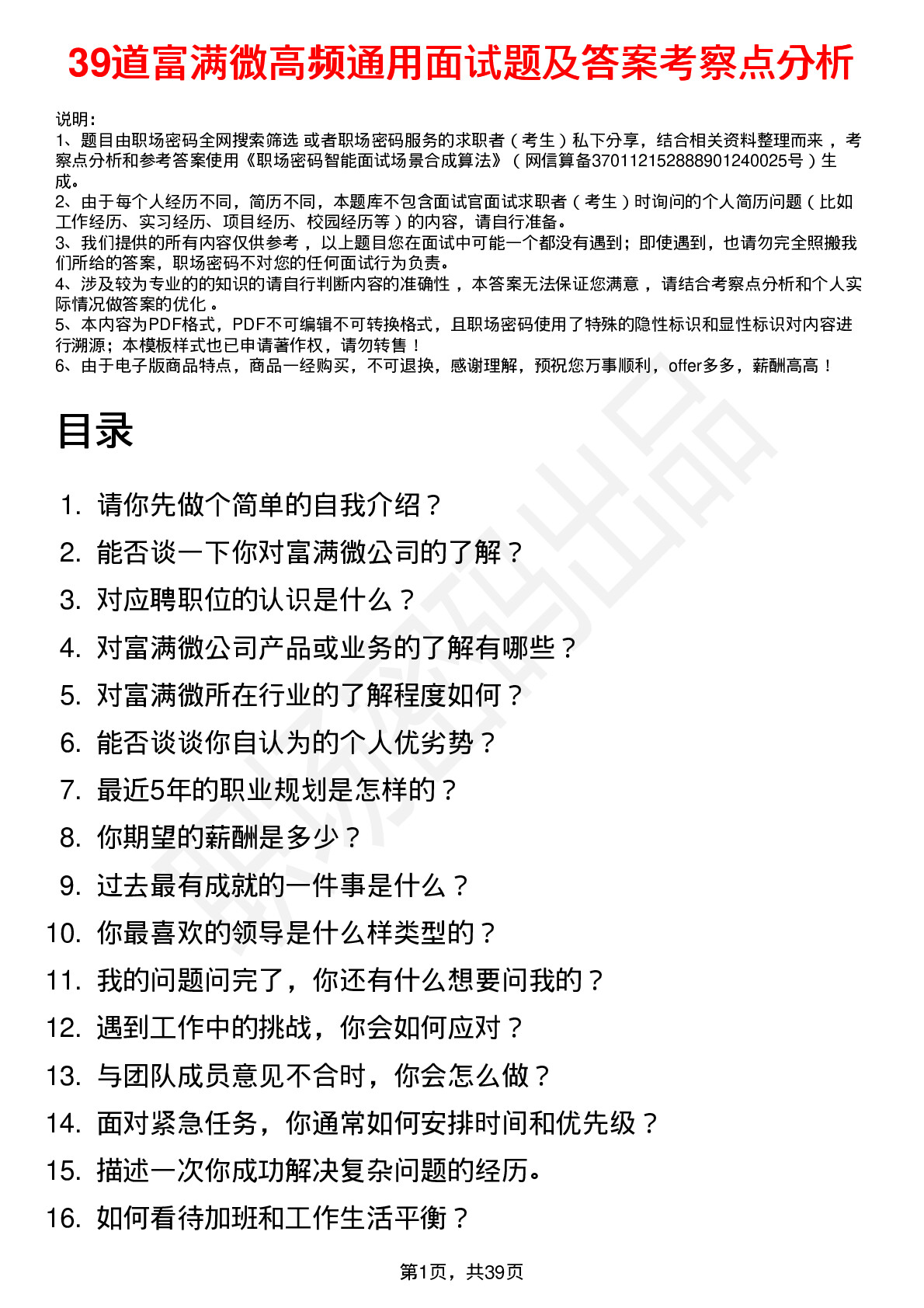 39道富满微高频通用面试题及答案考察点分析