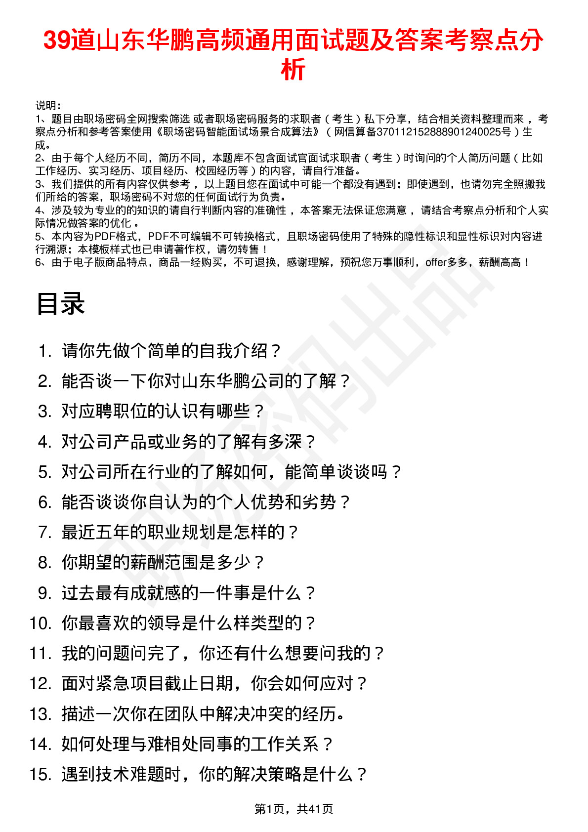 39道山东华鹏高频通用面试题及答案考察点分析