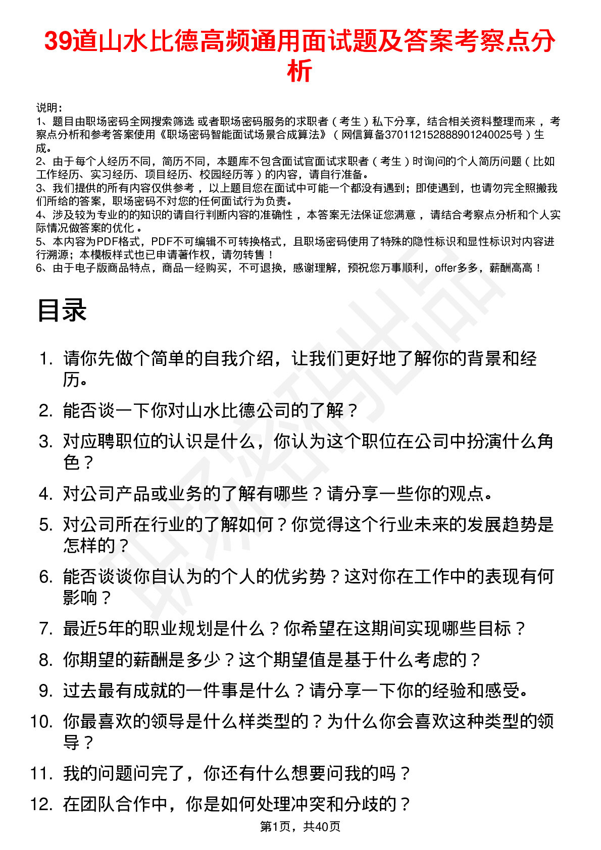 39道山水比德高频通用面试题及答案考察点分析