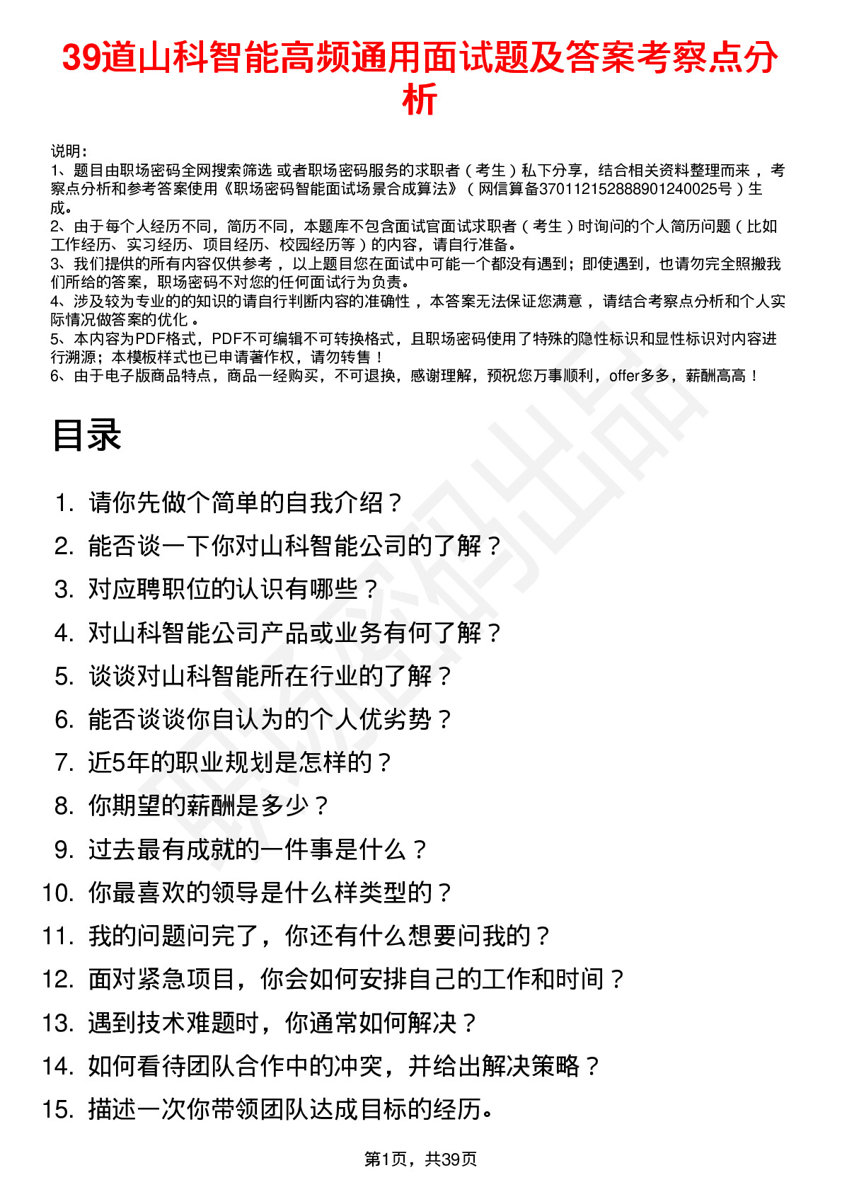 39道山科智能高频通用面试题及答案考察点分析