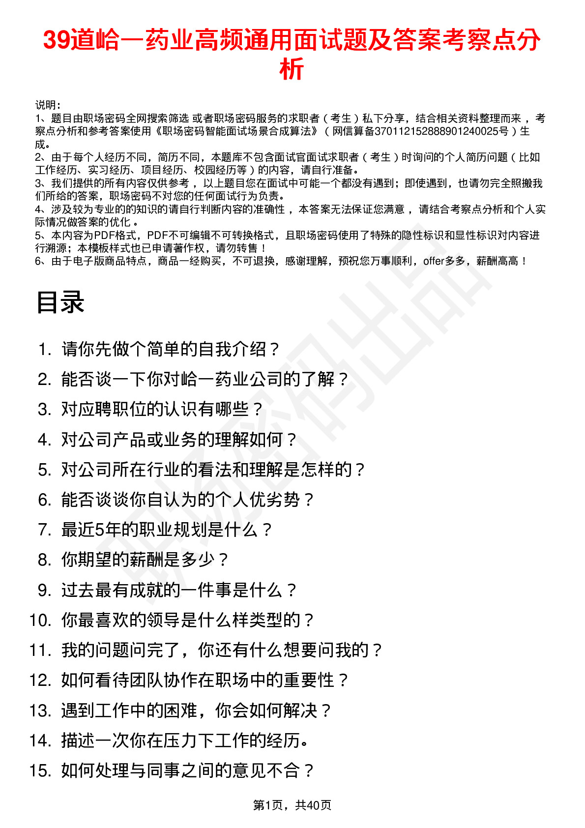 39道峆一药业高频通用面试题及答案考察点分析