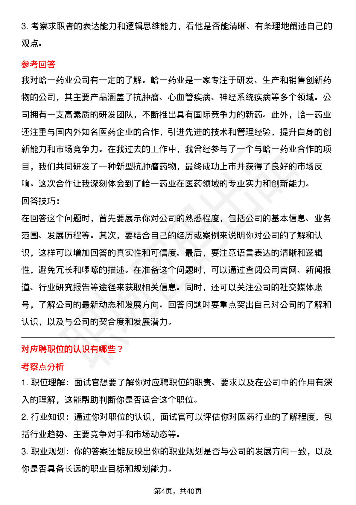 39道峆一药业高频通用面试题及答案考察点分析