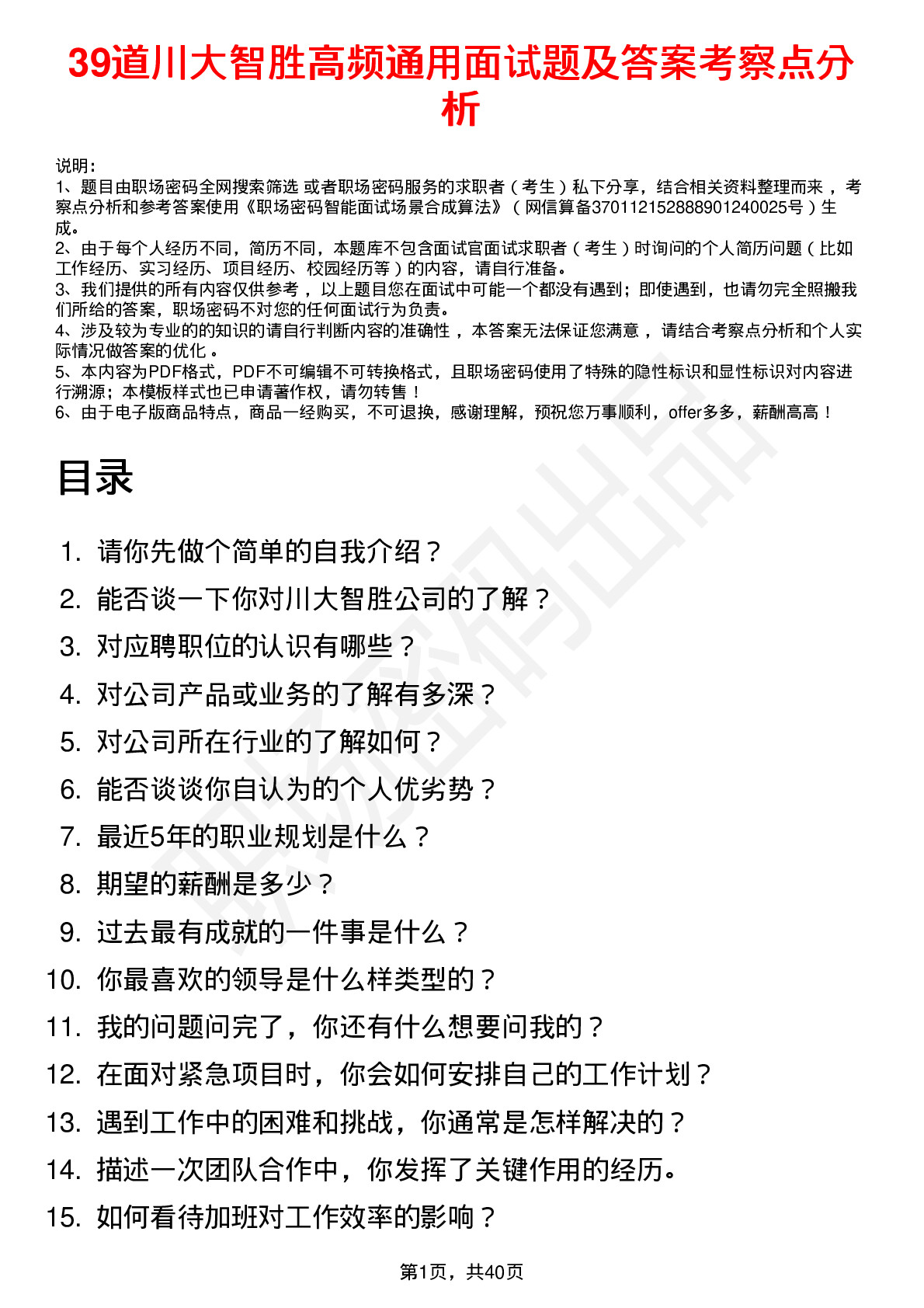 39道川大智胜高频通用面试题及答案考察点分析