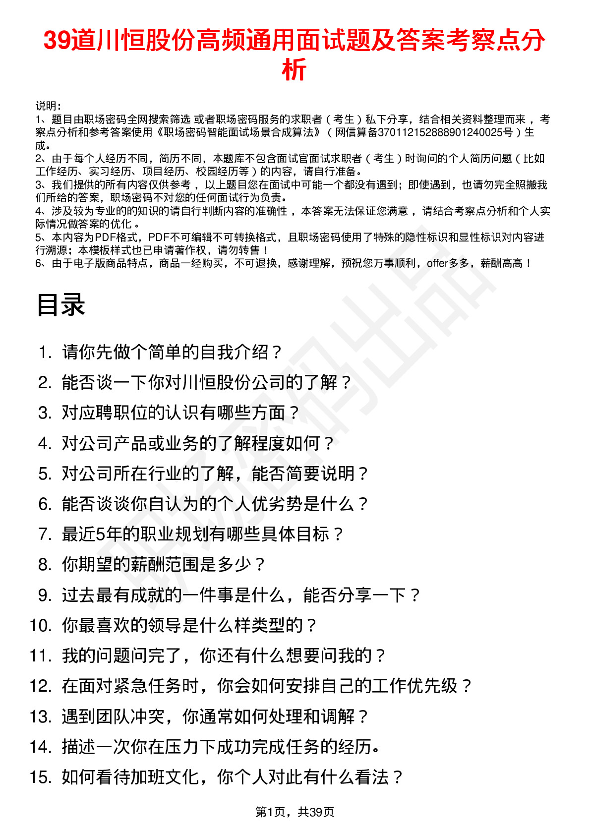 39道川恒股份高频通用面试题及答案考察点分析