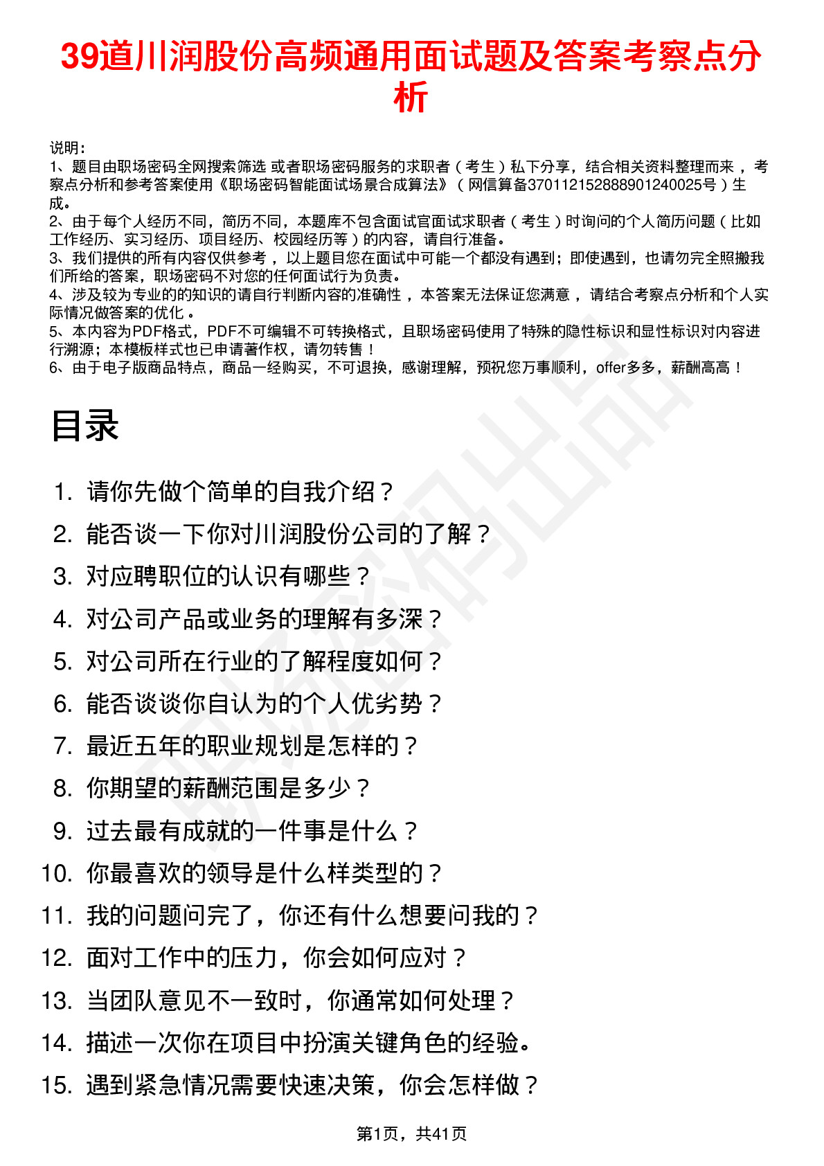 39道川润股份高频通用面试题及答案考察点分析