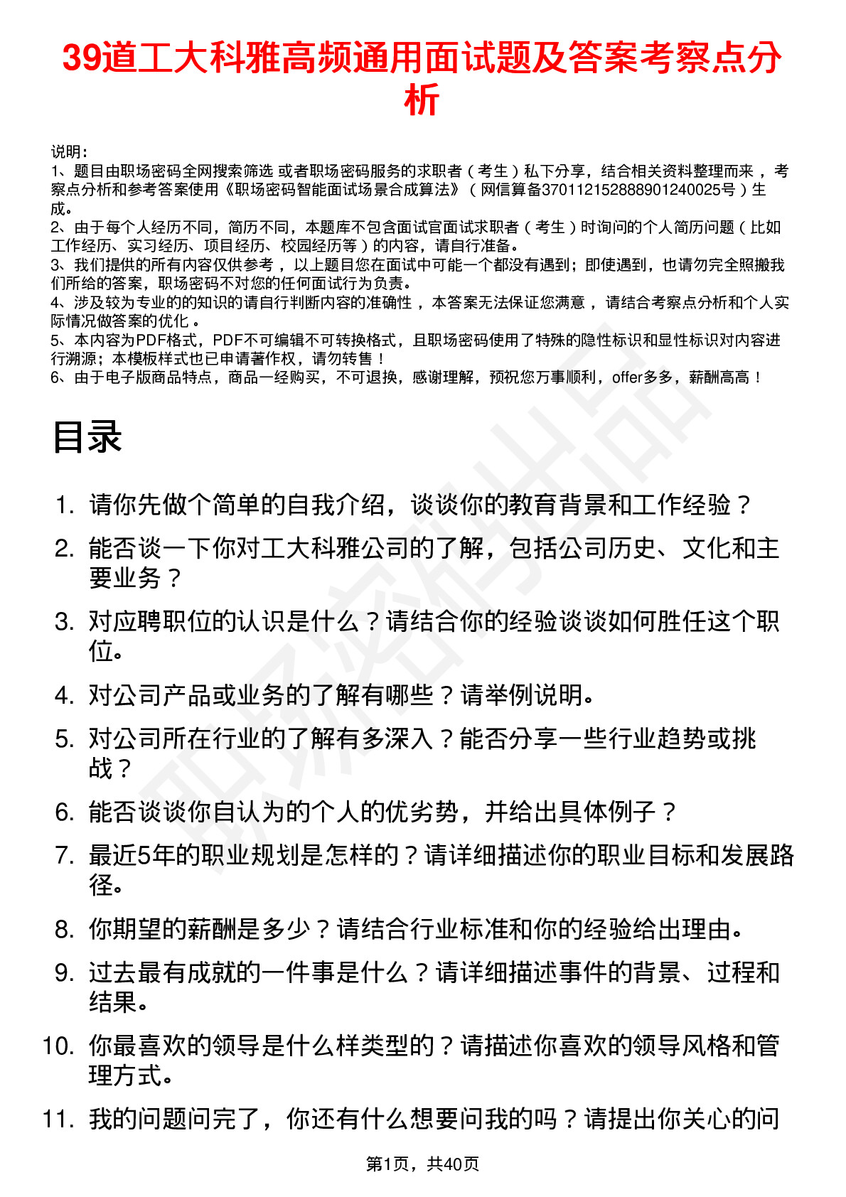 39道工大科雅高频通用面试题及答案考察点分析