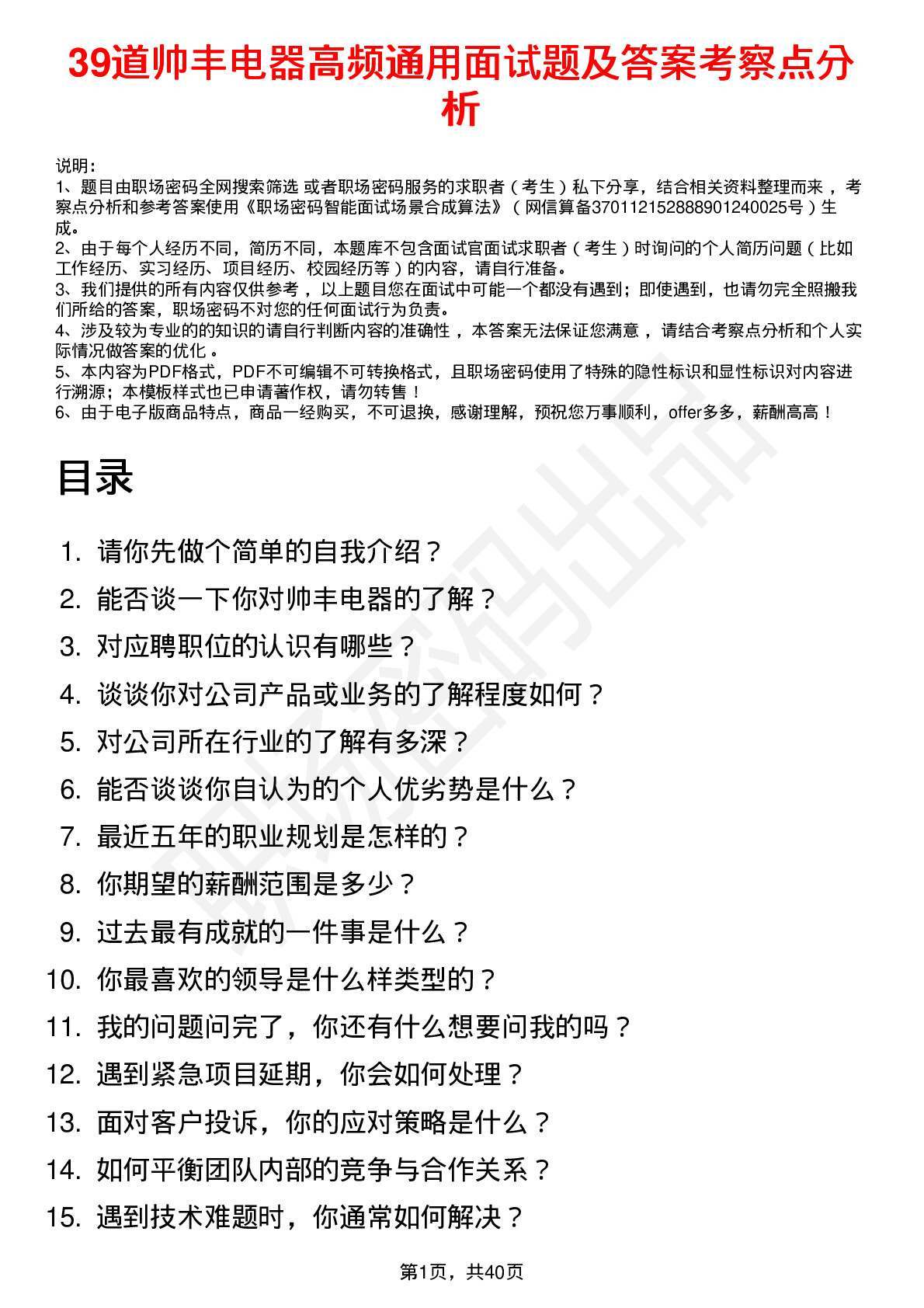 39道帅丰电器高频通用面试题及答案考察点分析