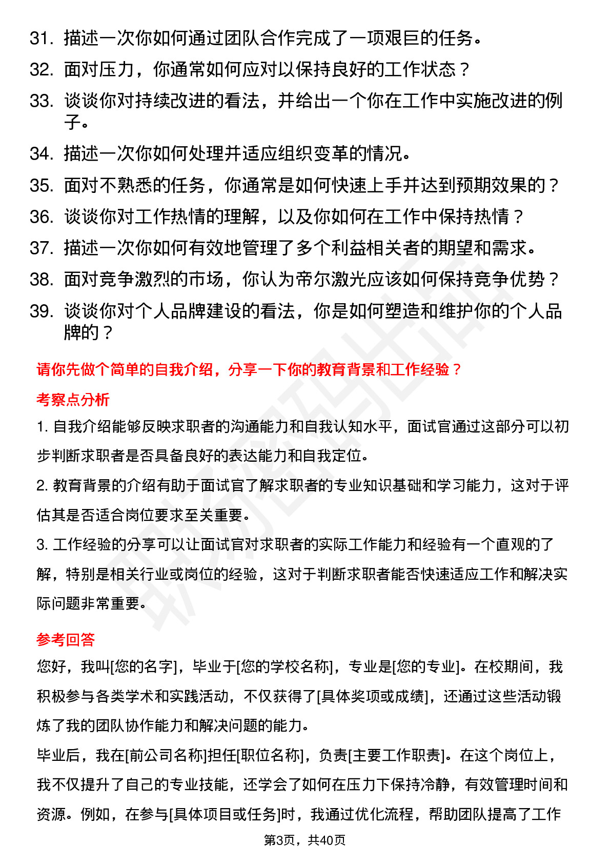 39道帝尔激光高频通用面试题及答案考察点分析