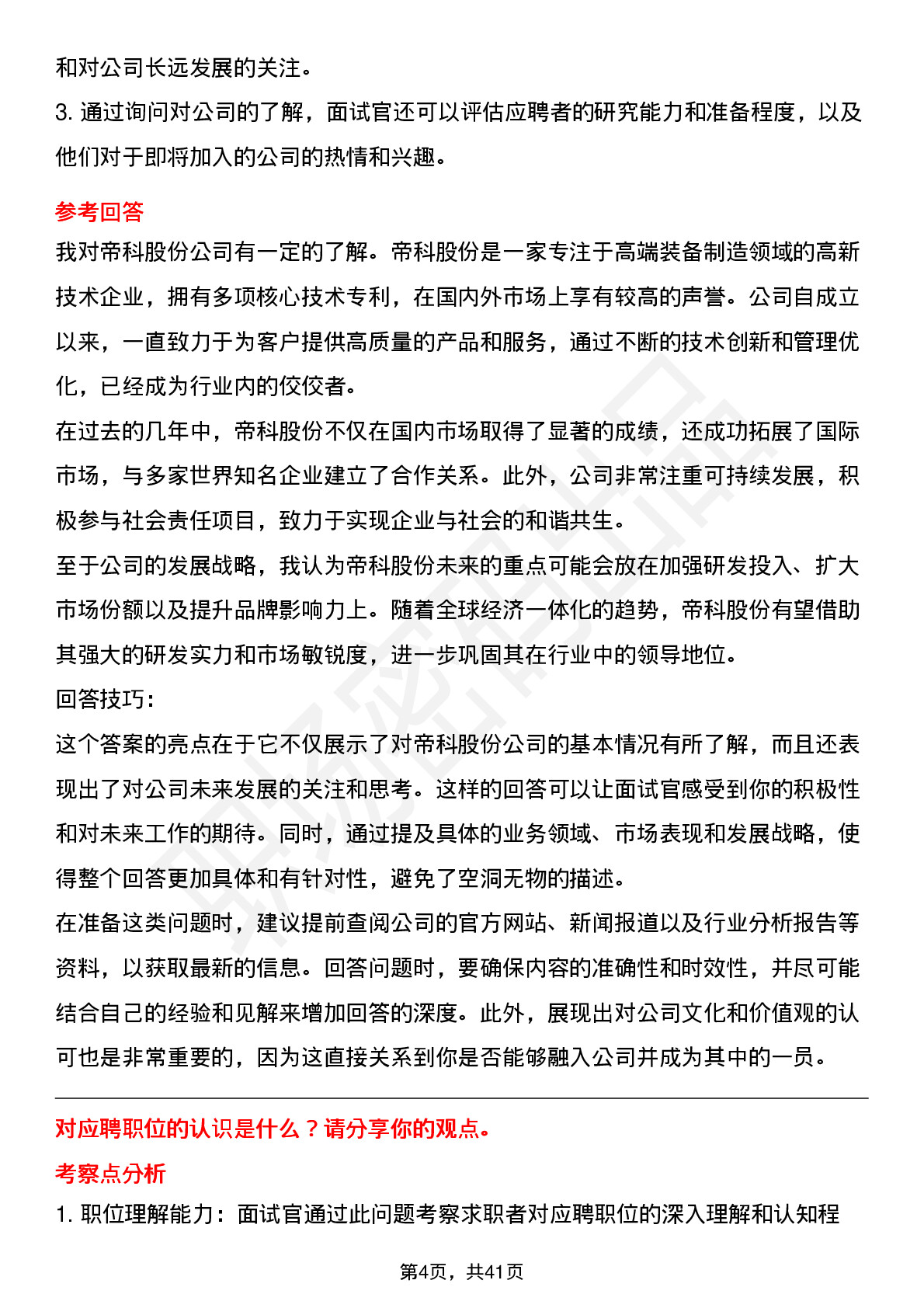 39道帝科股份高频通用面试题及答案考察点分析