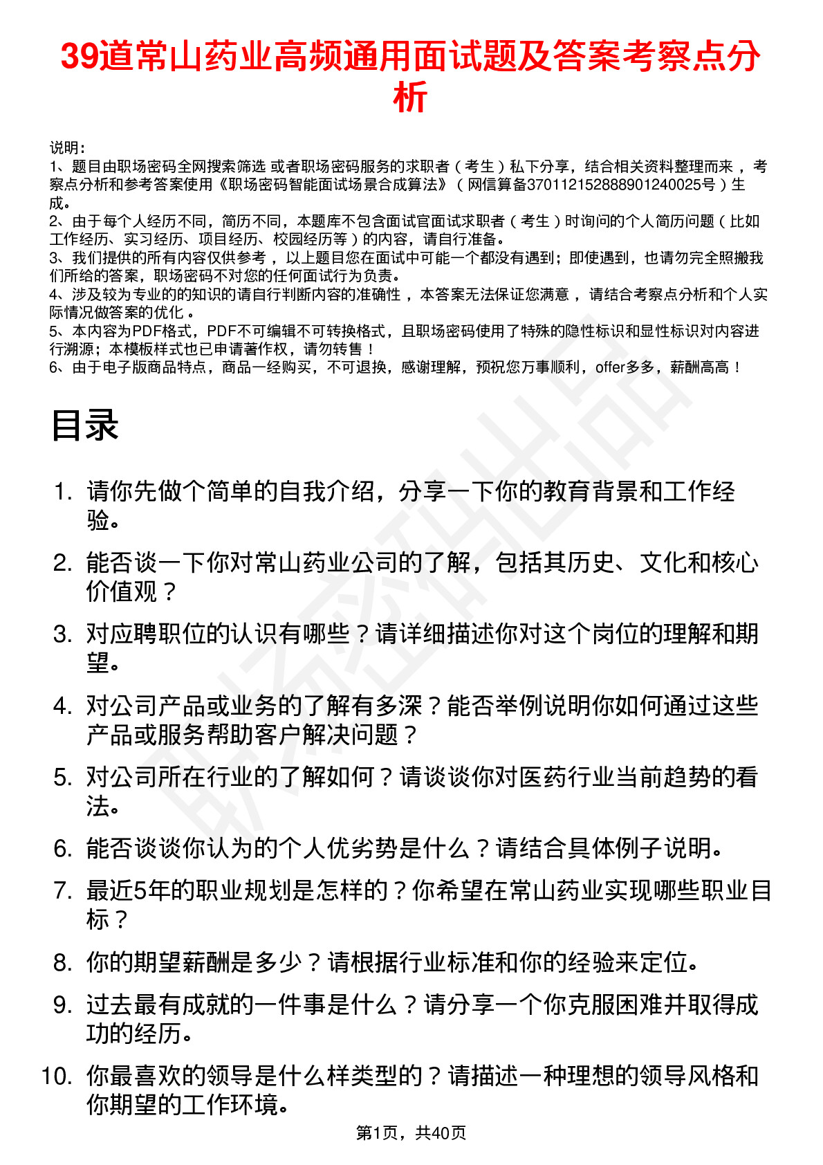 39道常山药业高频通用面试题及答案考察点分析