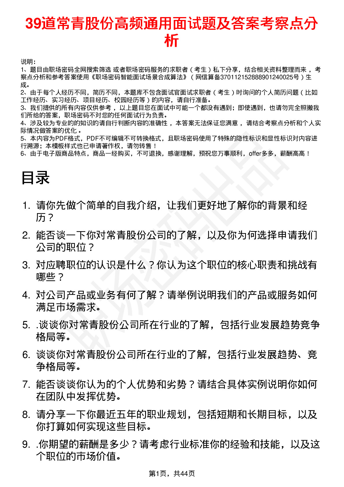 39道常青股份高频通用面试题及答案考察点分析