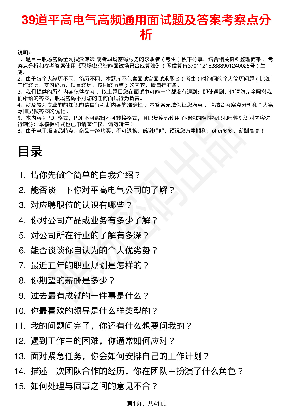 39道平高电气高频通用面试题及答案考察点分析