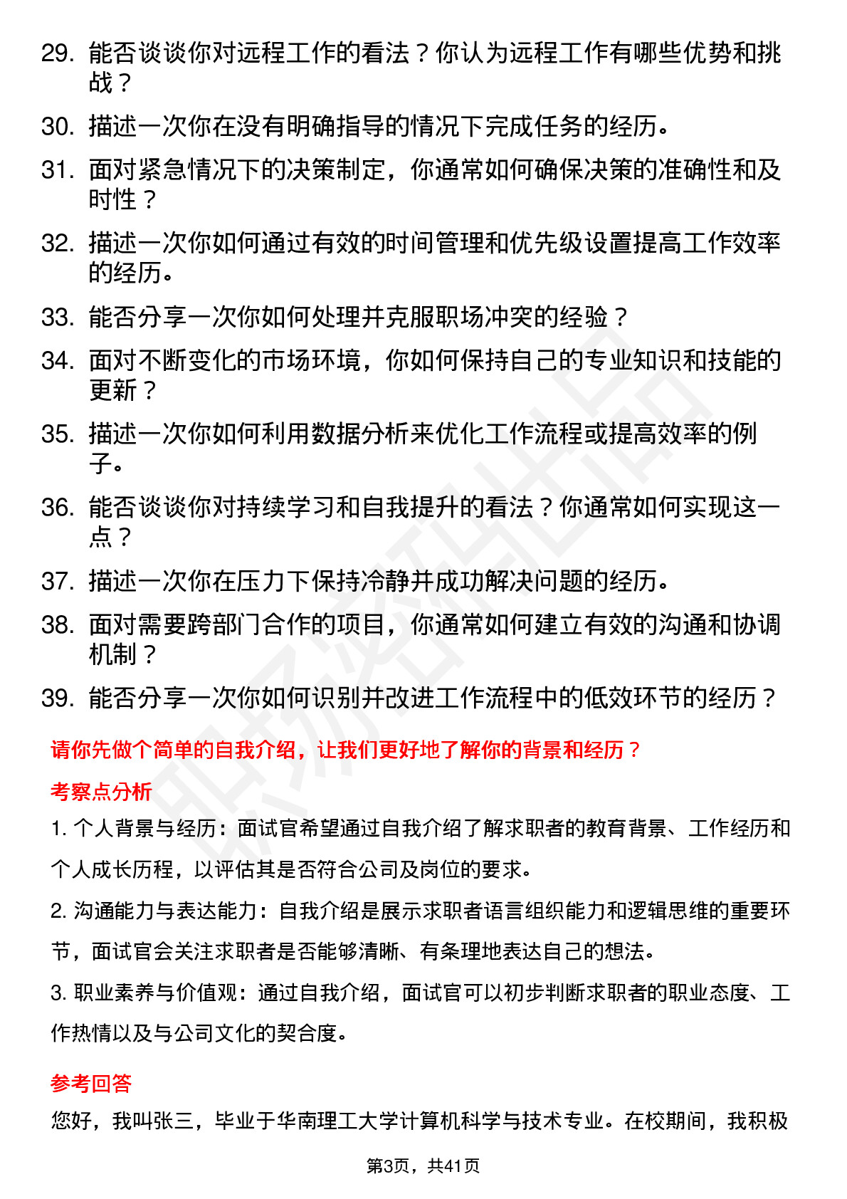 39道广东宏大高频通用面试题及答案考察点分析