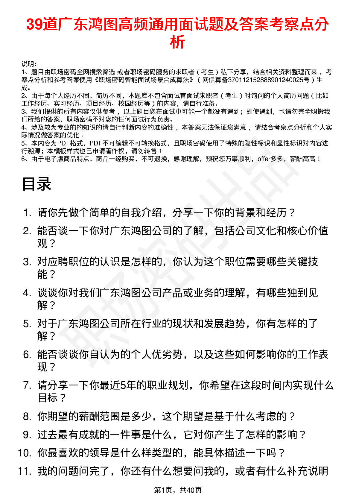 39道广东鸿图高频通用面试题及答案考察点分析