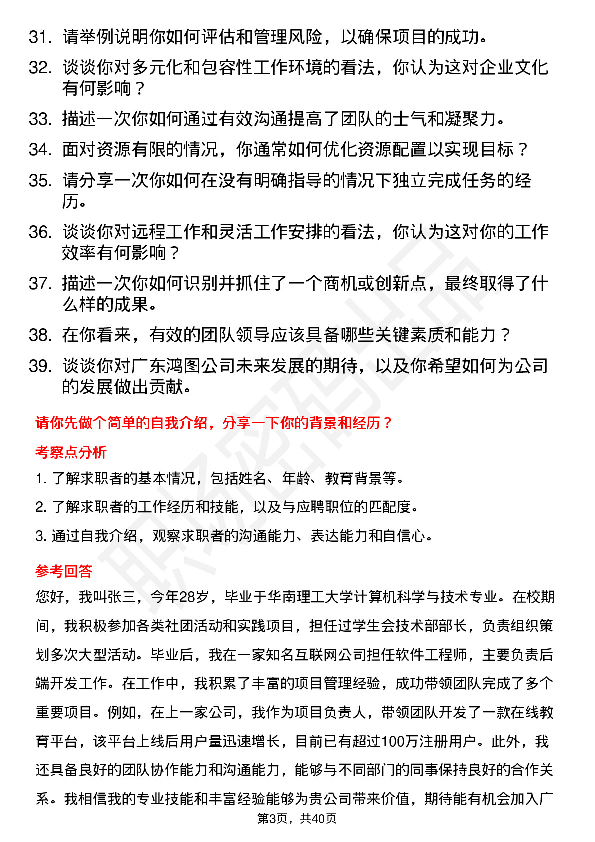 39道广东鸿图高频通用面试题及答案考察点分析