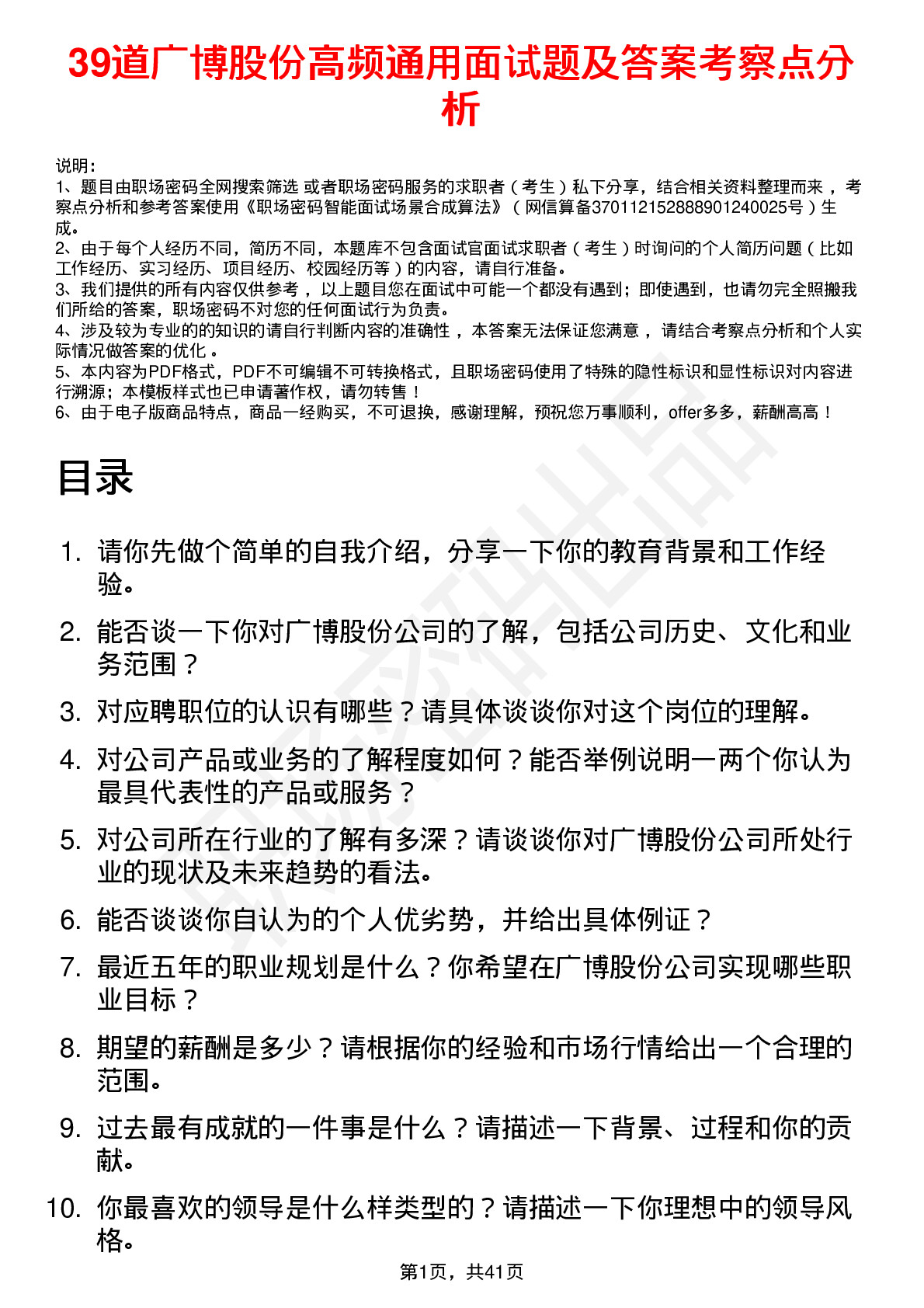 39道广博股份高频通用面试题及答案考察点分析