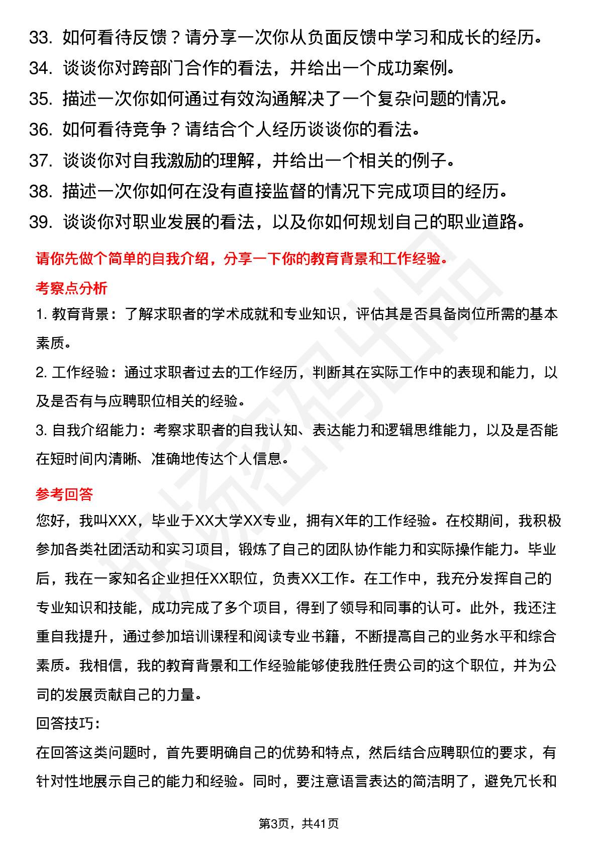 39道广博股份高频通用面试题及答案考察点分析