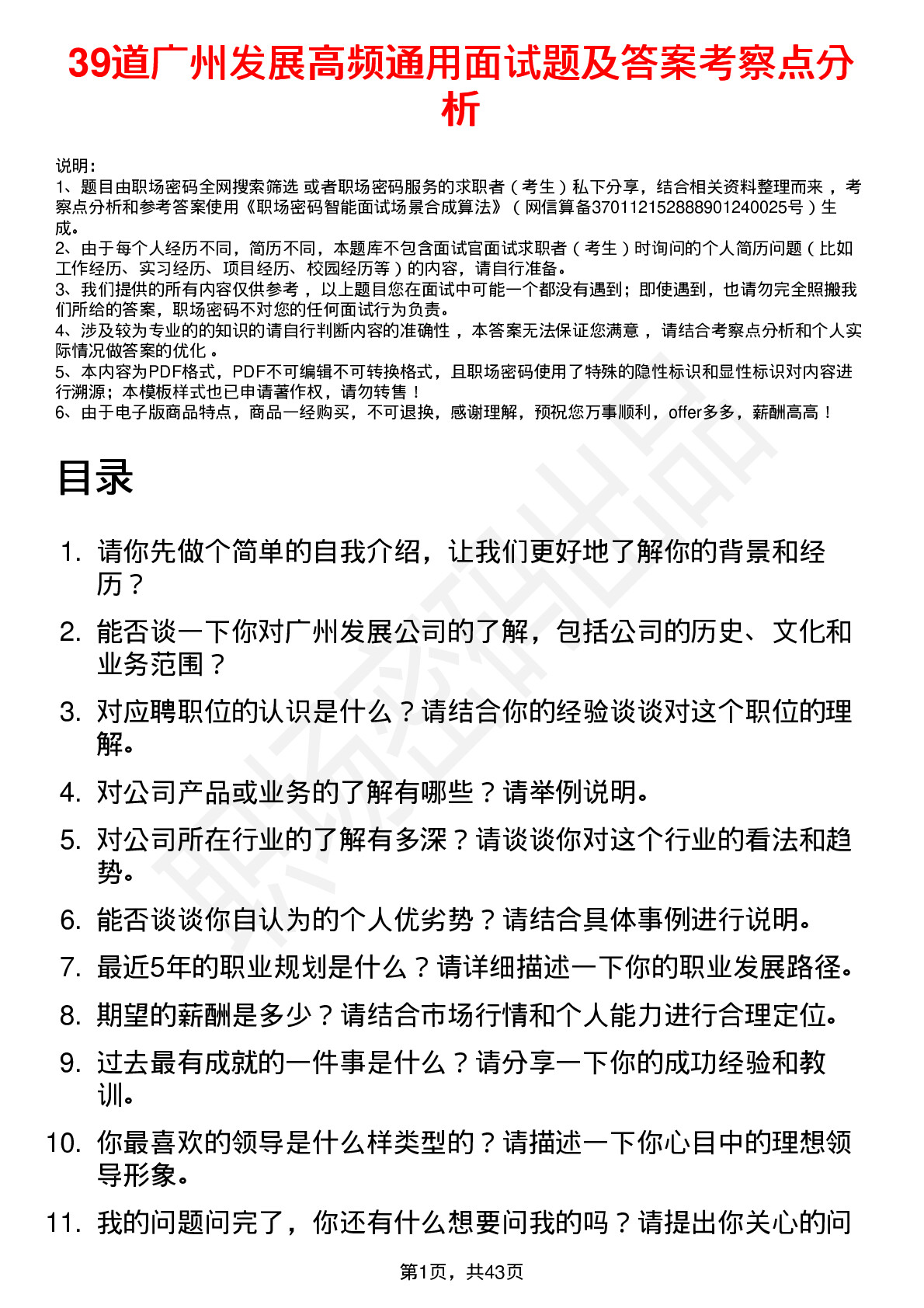 39道广州发展高频通用面试题及答案考察点分析