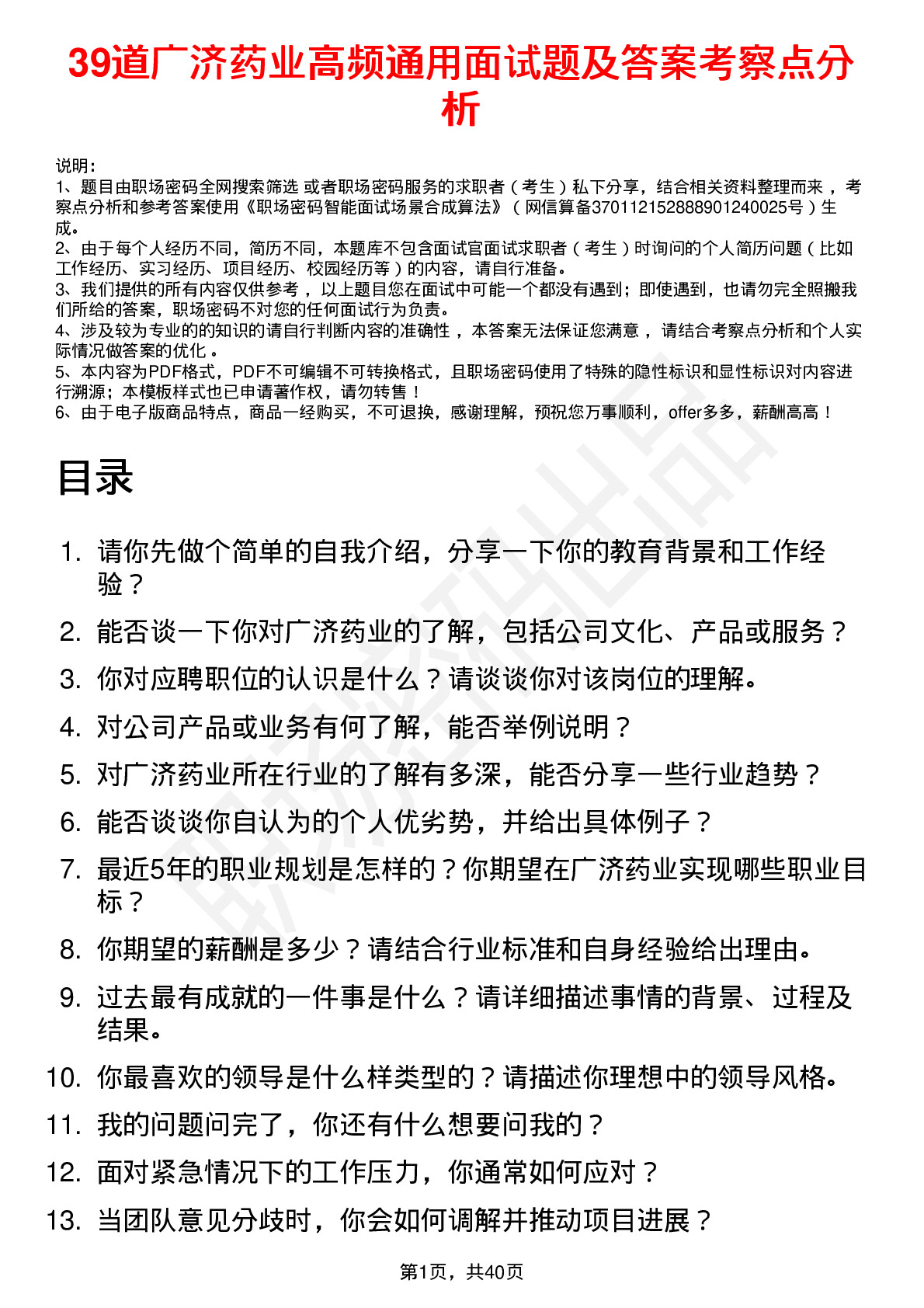 39道广济药业高频通用面试题及答案考察点分析