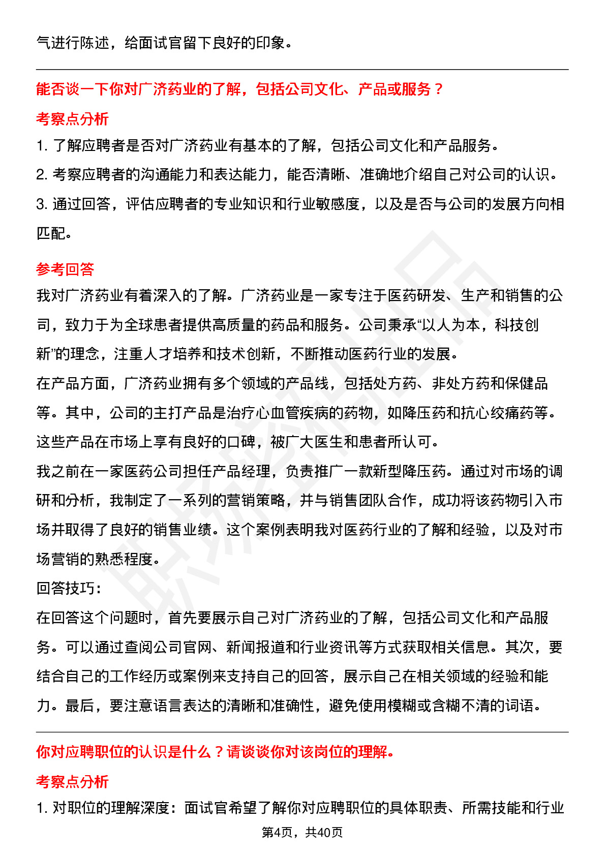 39道广济药业高频通用面试题及答案考察点分析