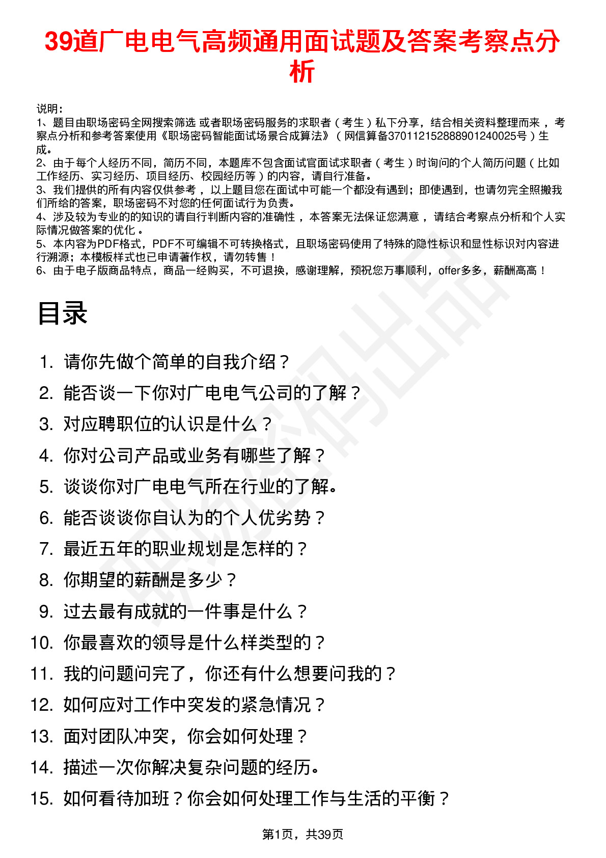 39道广电电气高频通用面试题及答案考察点分析