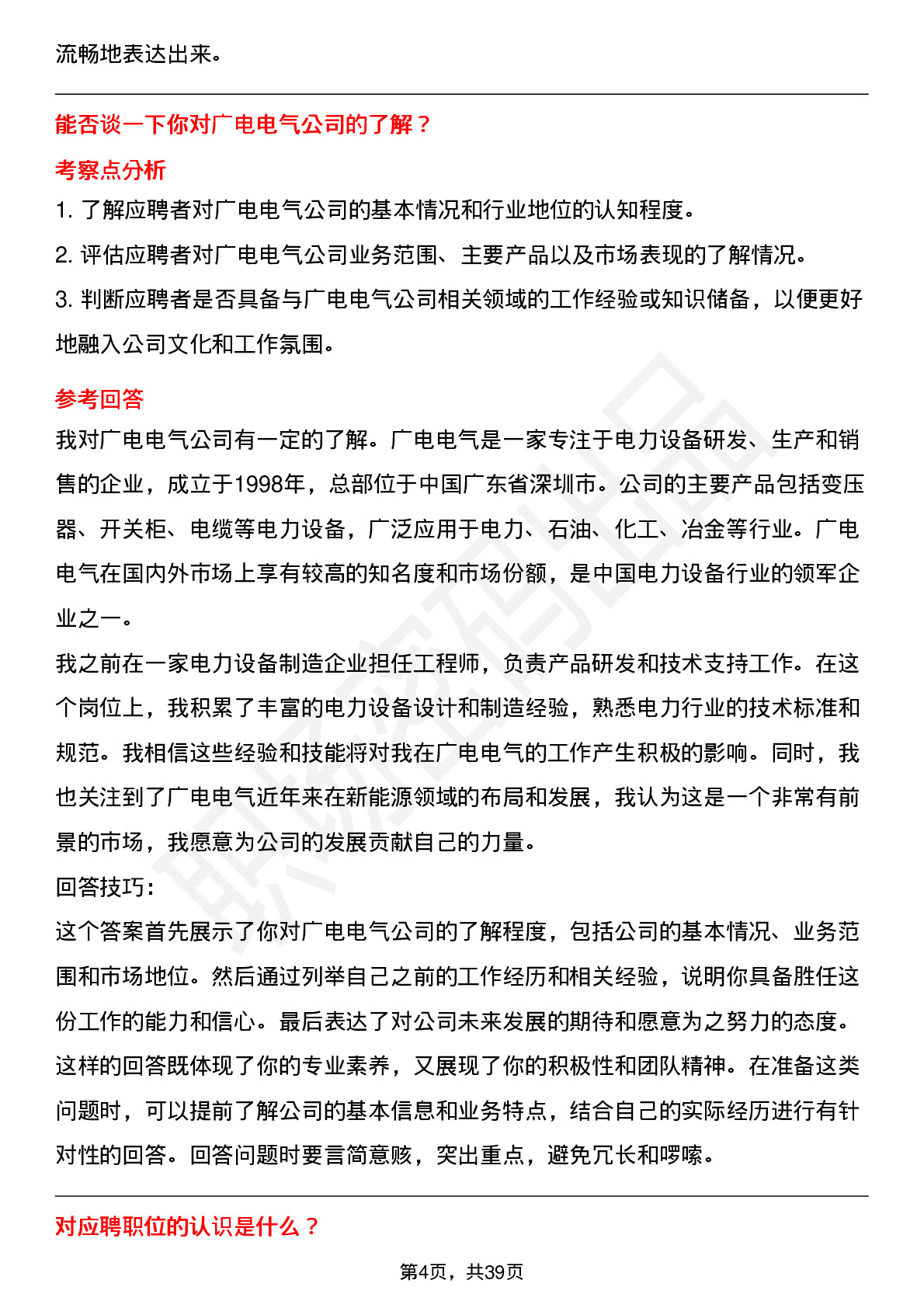 39道广电电气高频通用面试题及答案考察点分析