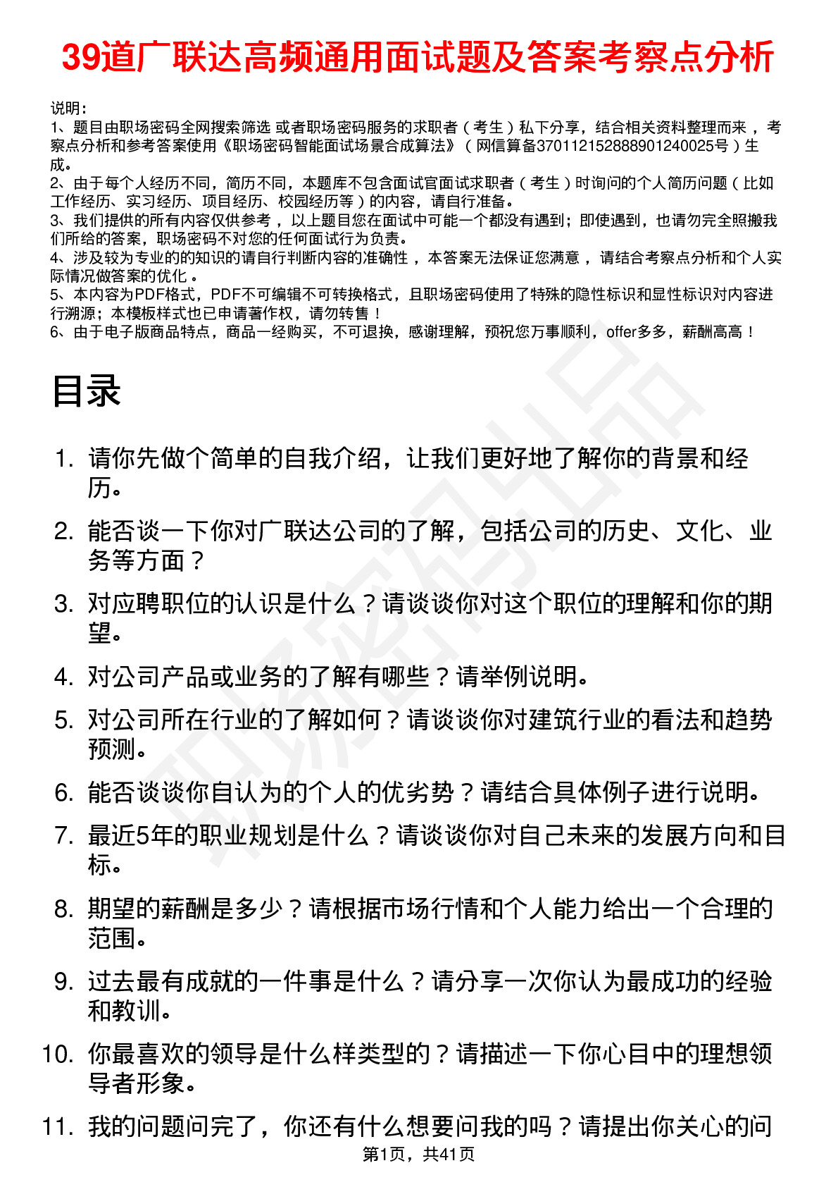 39道广联达高频通用面试题及答案考察点分析