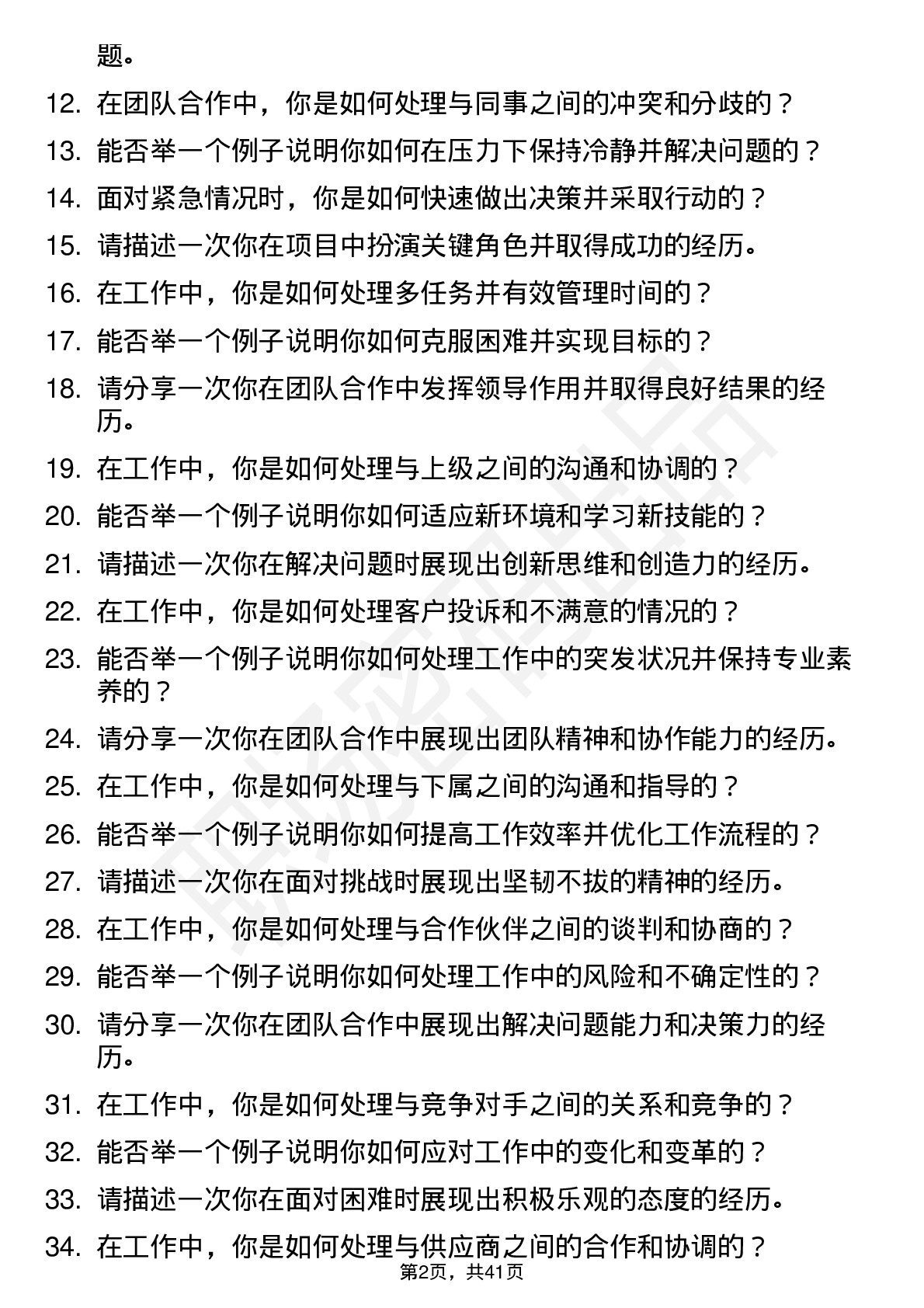 39道广联达高频通用面试题及答案考察点分析