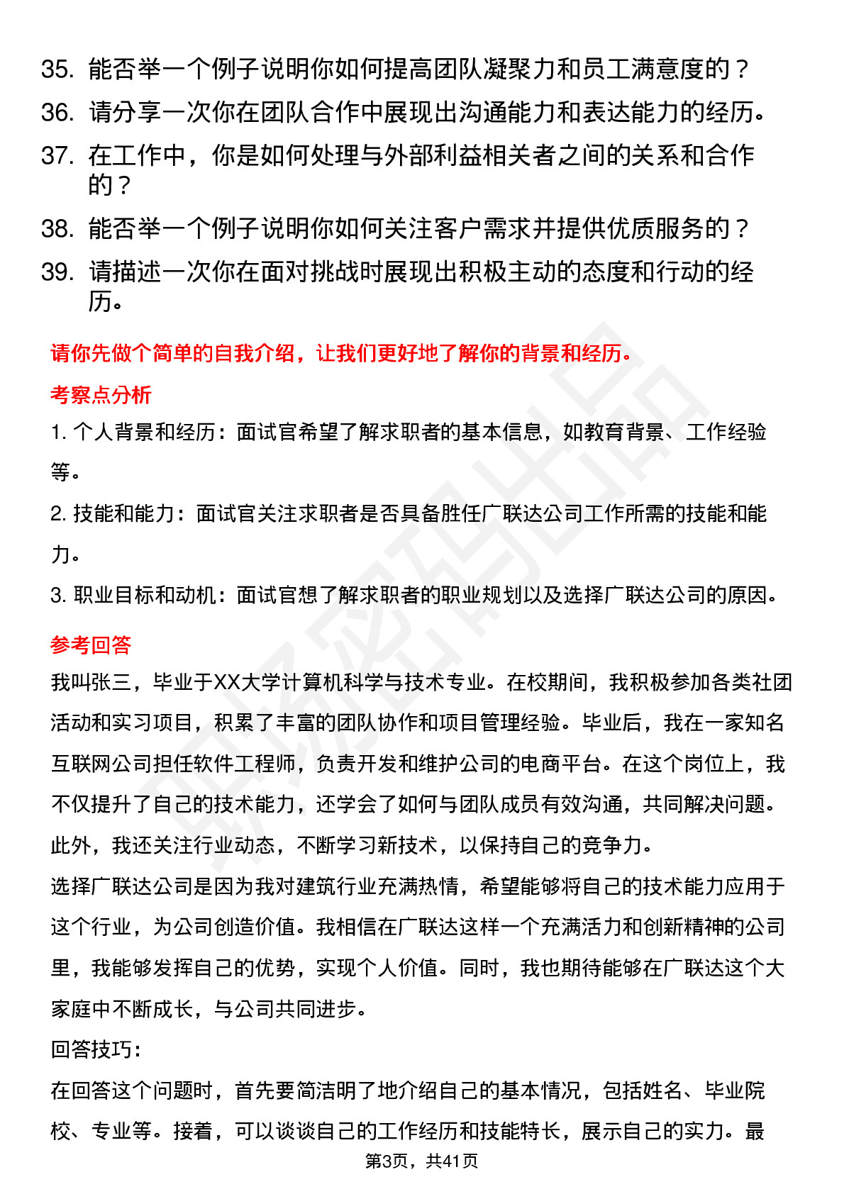 39道广联达高频通用面试题及答案考察点分析