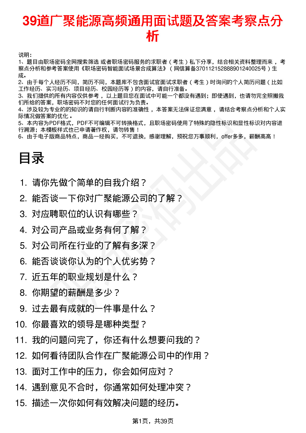 39道广聚能源高频通用面试题及答案考察点分析