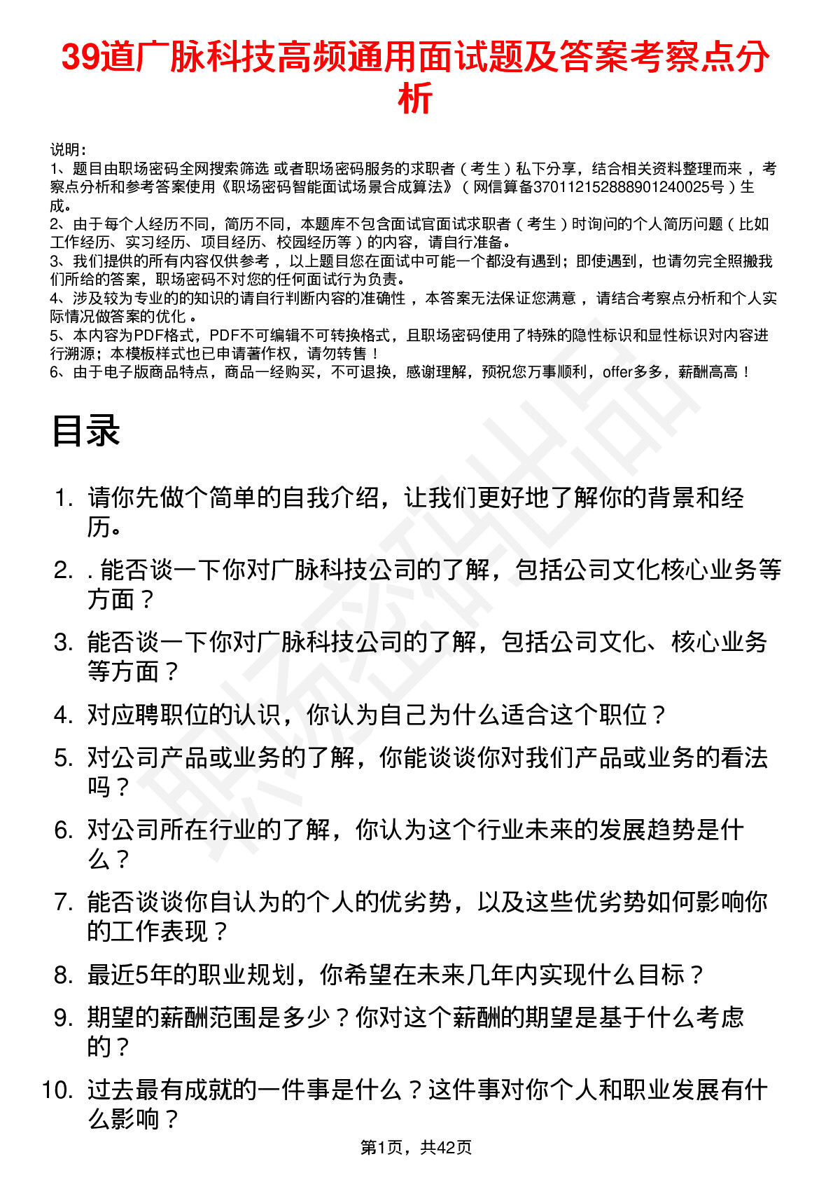 39道广脉科技高频通用面试题及答案考察点分析