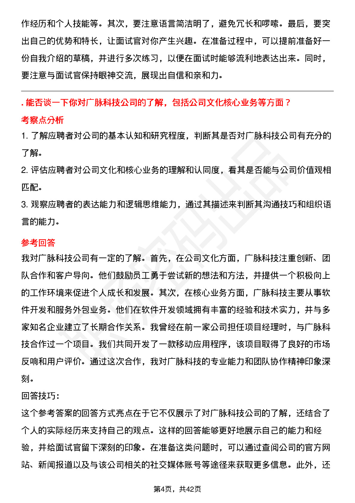 39道广脉科技高频通用面试题及答案考察点分析